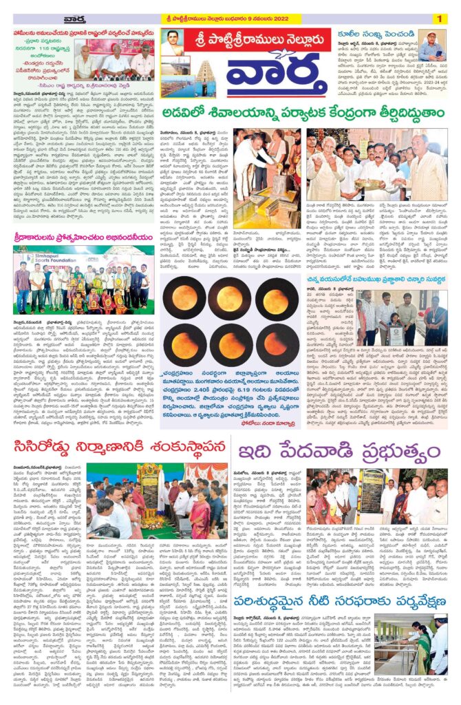 Nellore Tab - 09 Nov 2022