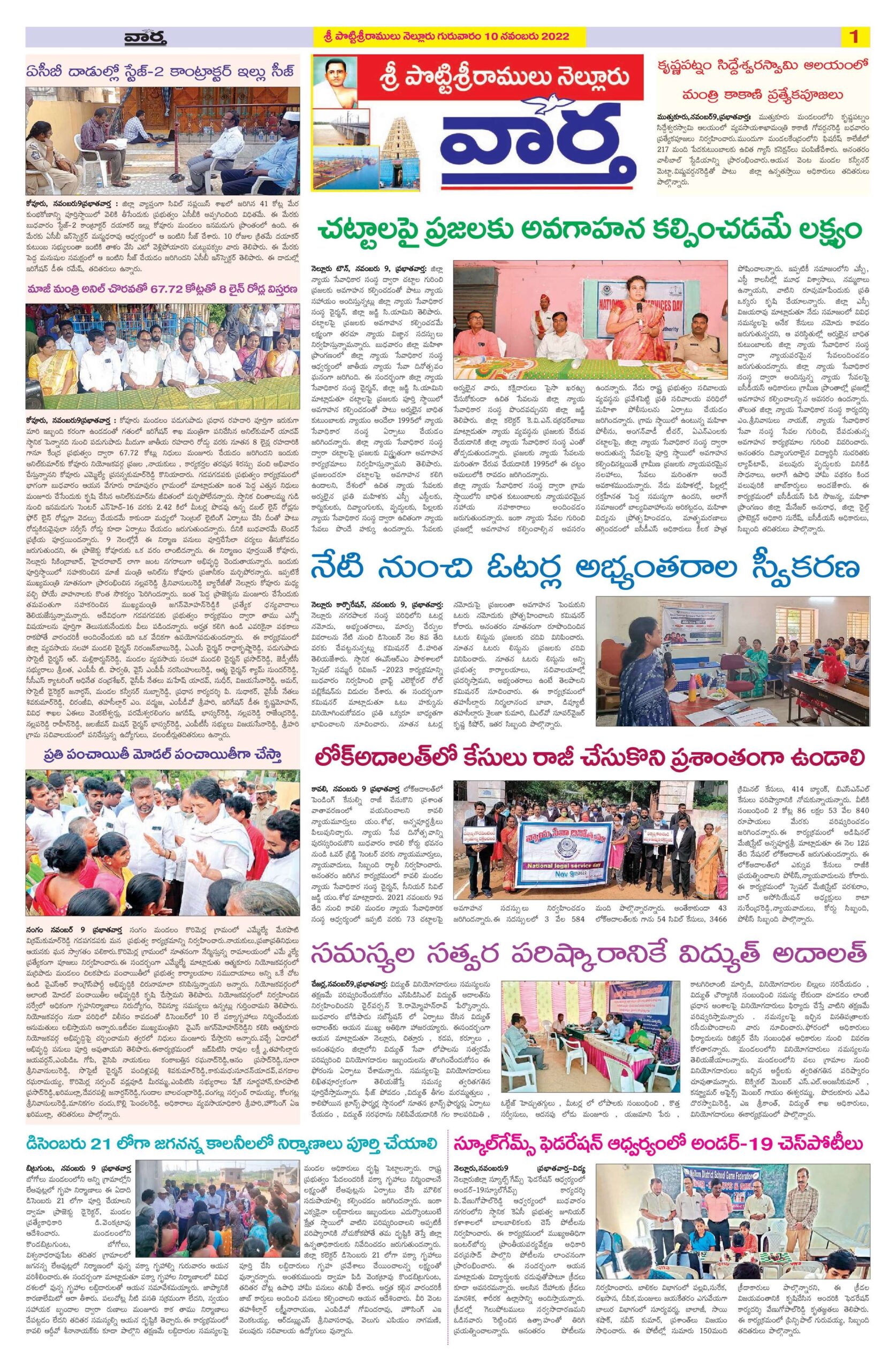 Nellore Tab - 10 Nov 2022