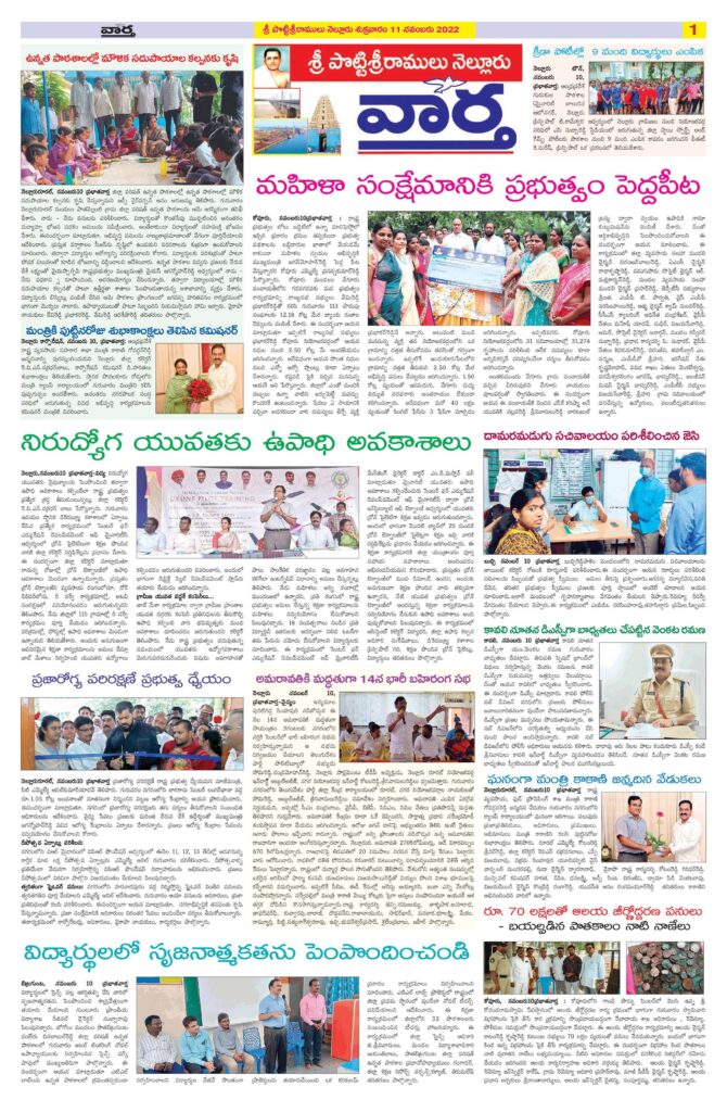 Nellore Tab - 11 Nov 2022