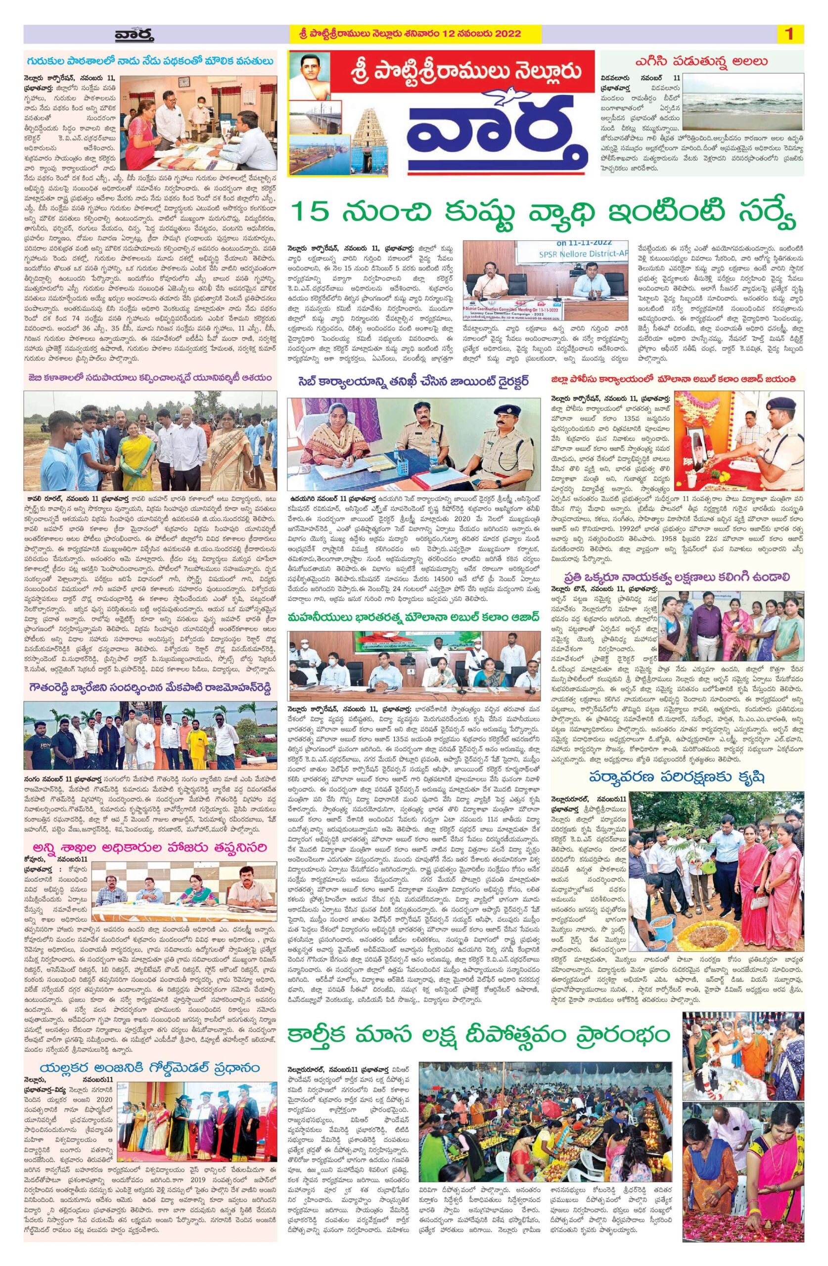 Nellore Tab - 12 Nov 2022