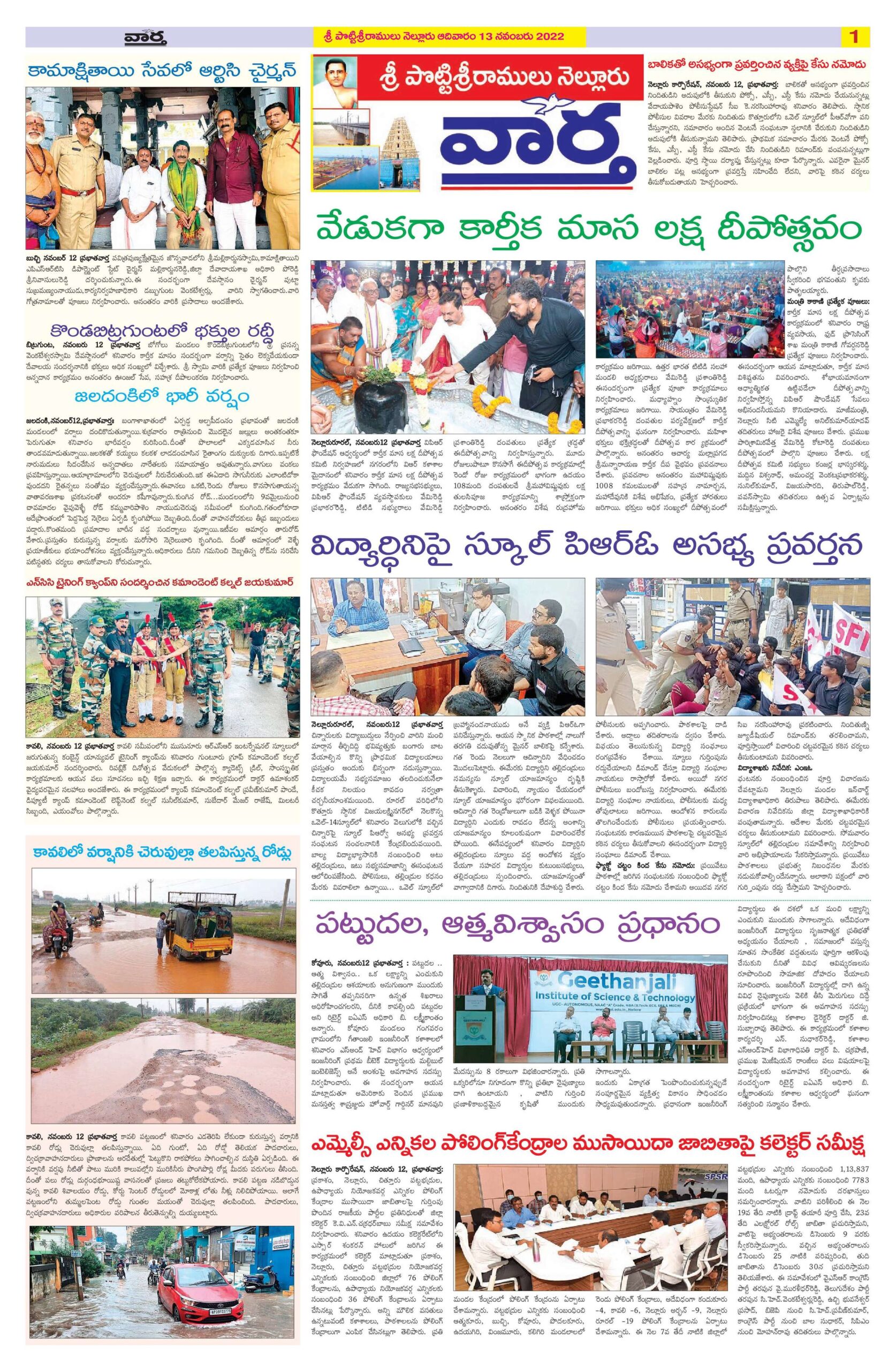 Nellore Tab - 13 Nov 2022