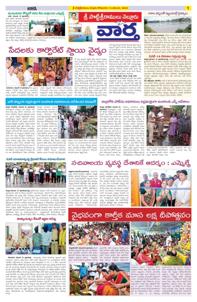 Nellore Tab - 14 Nov 2022