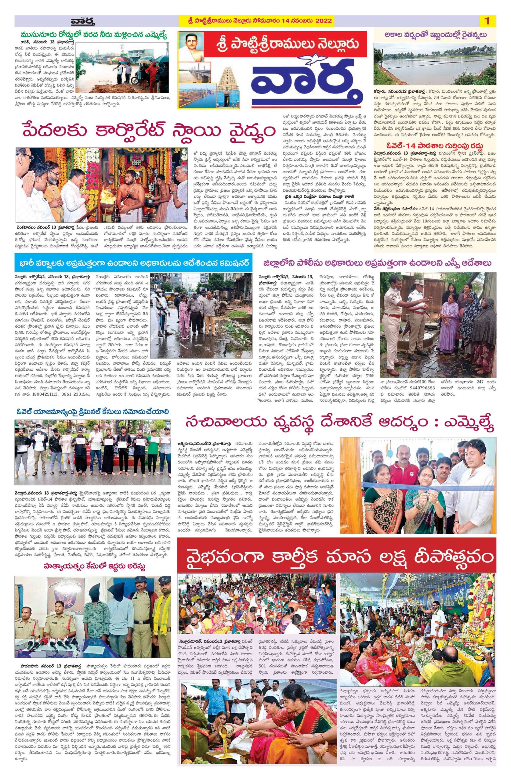 Nellore Tab - 14 Nov 2022