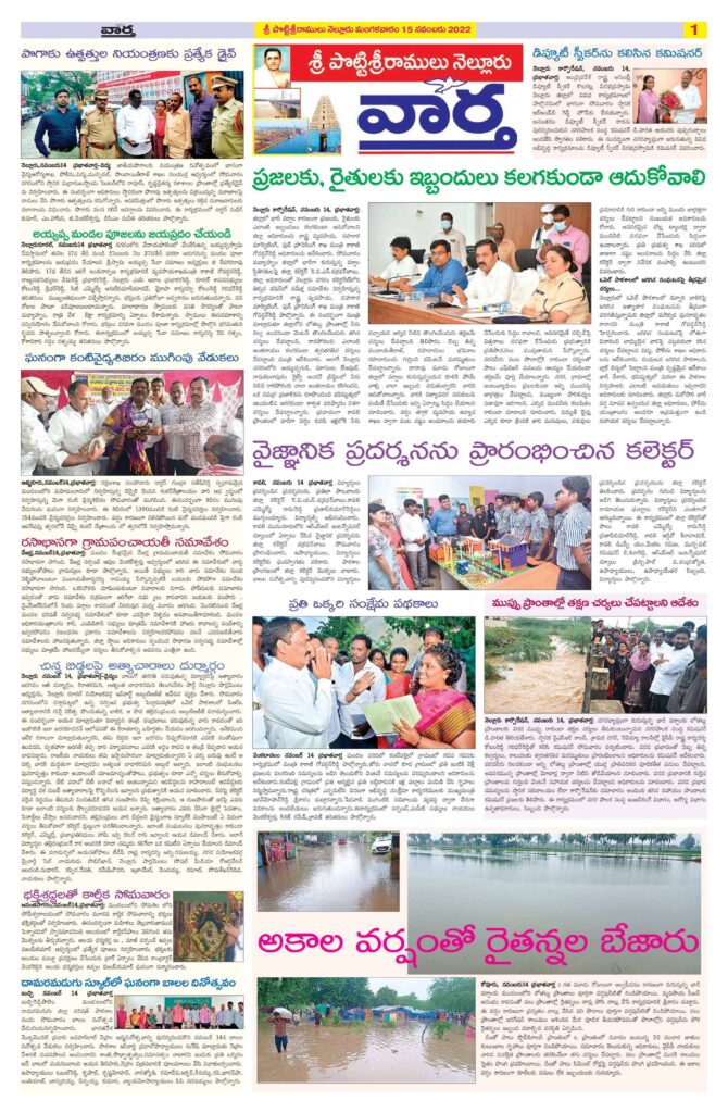 Nellore Tab - 15 Nov 2022