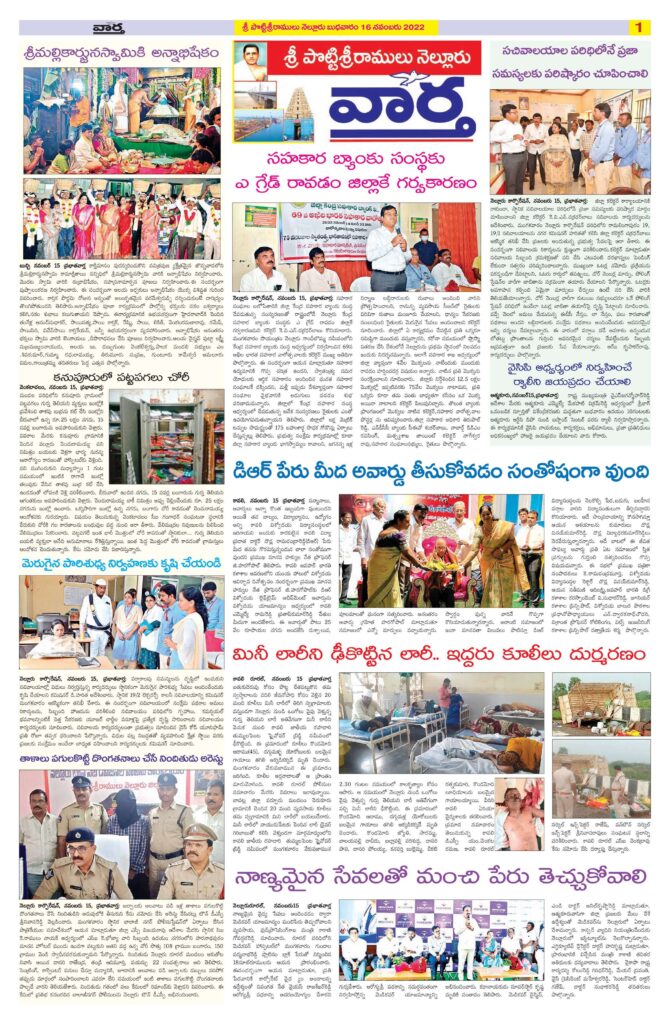 Nellore Tab - 16 Nov 2022