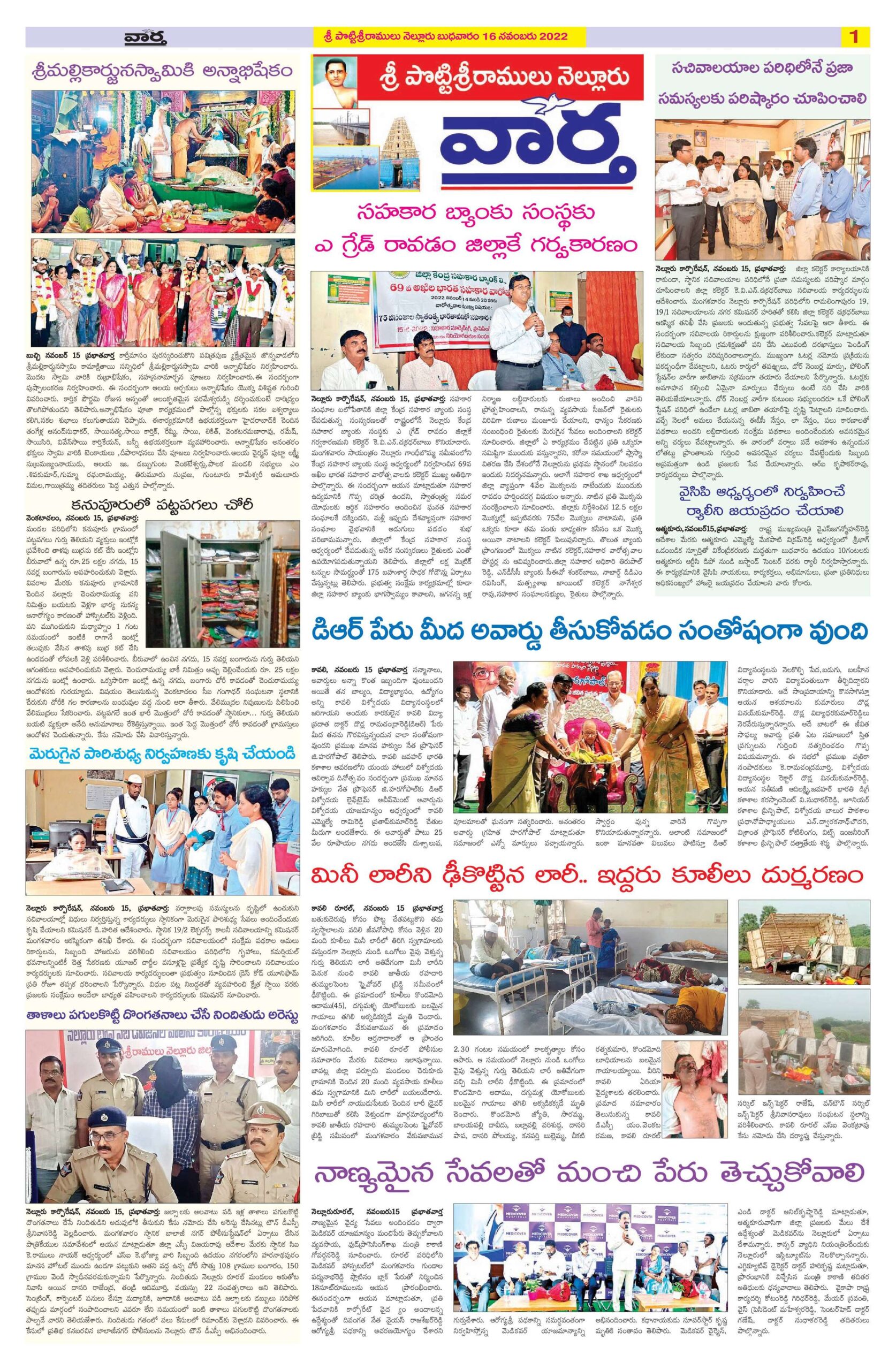 Nellore Tab - 16 Nov 2022