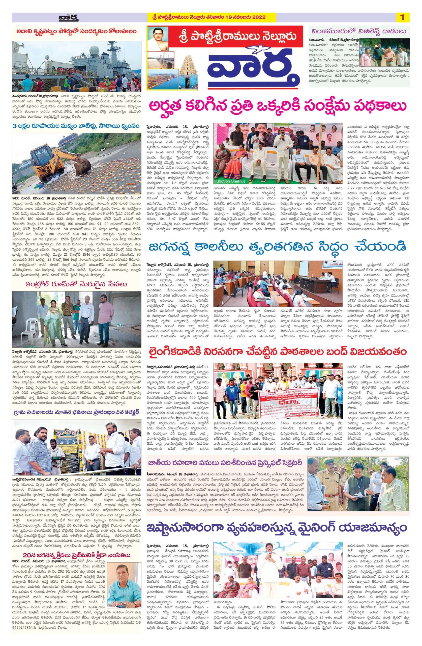 Nellore Tab - 19 Nov 2022