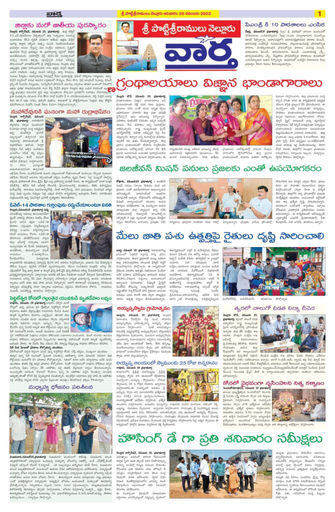 Nellore Tab - 20 Nov 2022