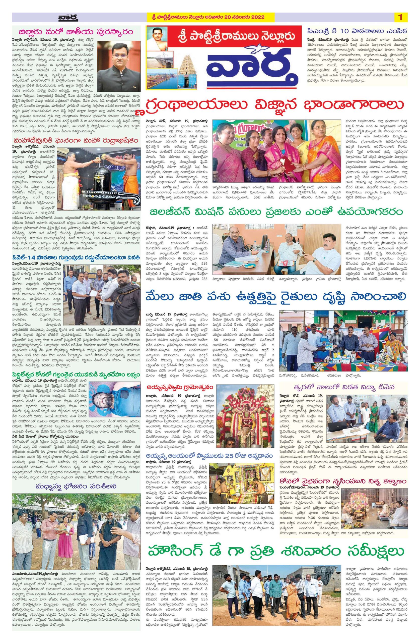 Nellore Tab - 20 Nov 2022