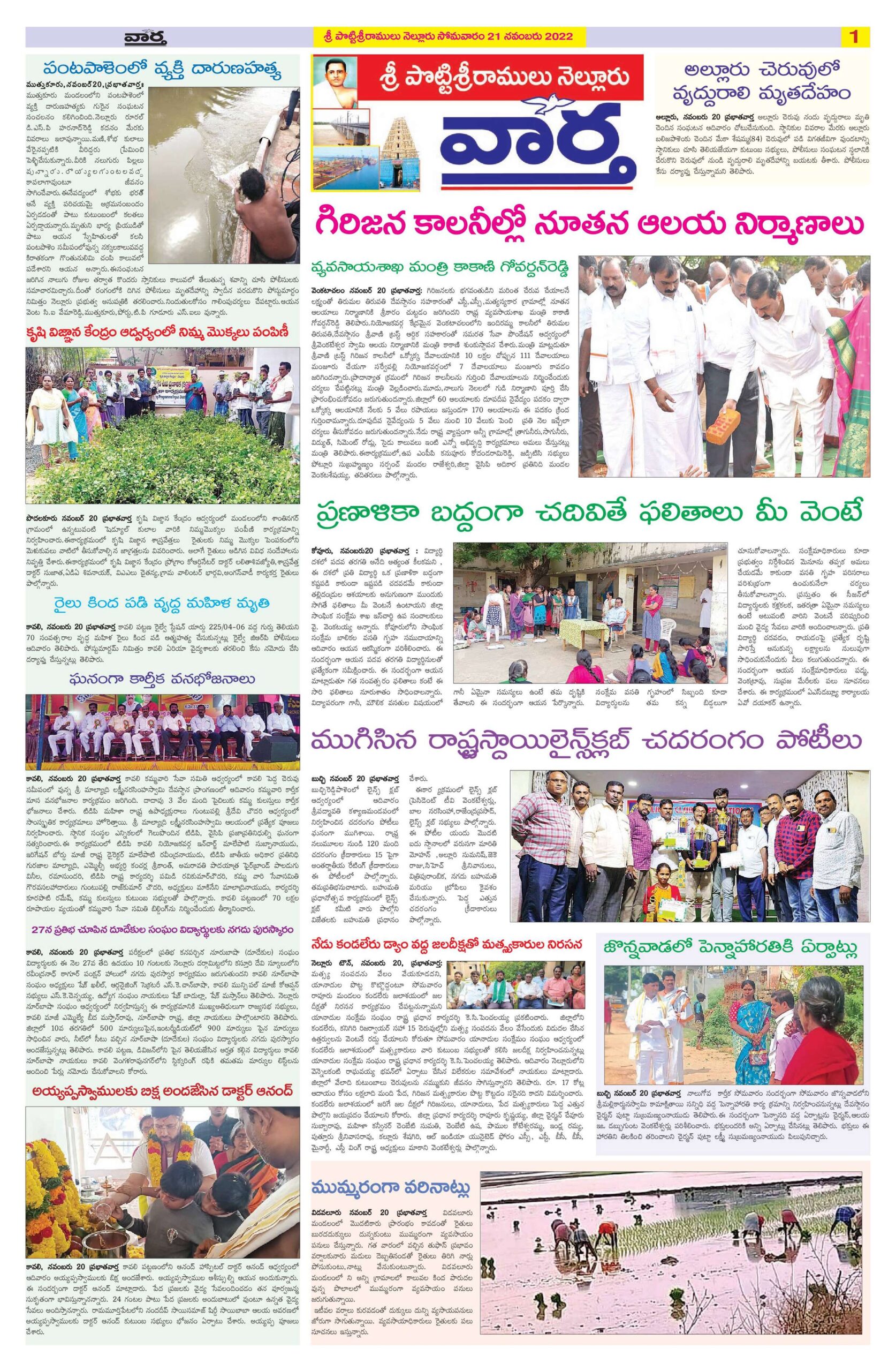 Nellore Tab - 21 Nov 2022