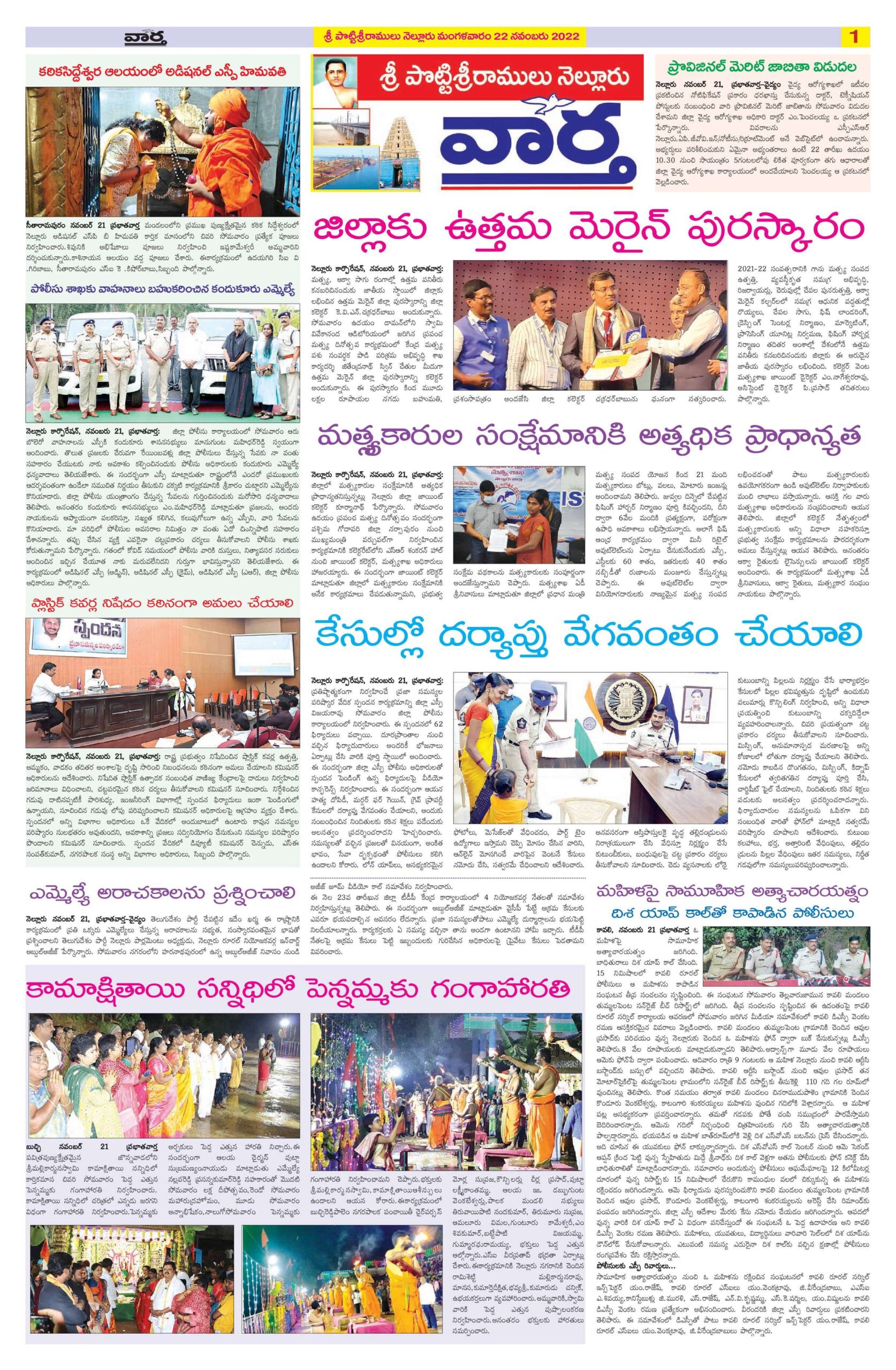 Nellore Tab - 22 Nov 2022