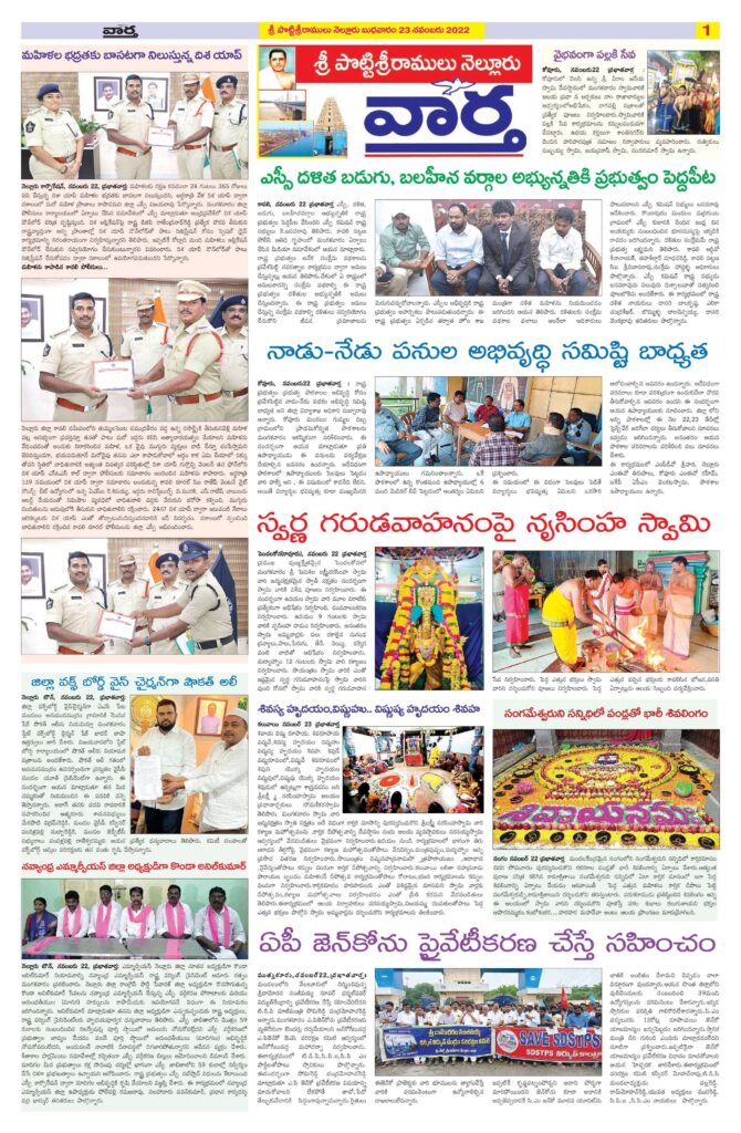 Nellore Tab - 23 Nov 2022