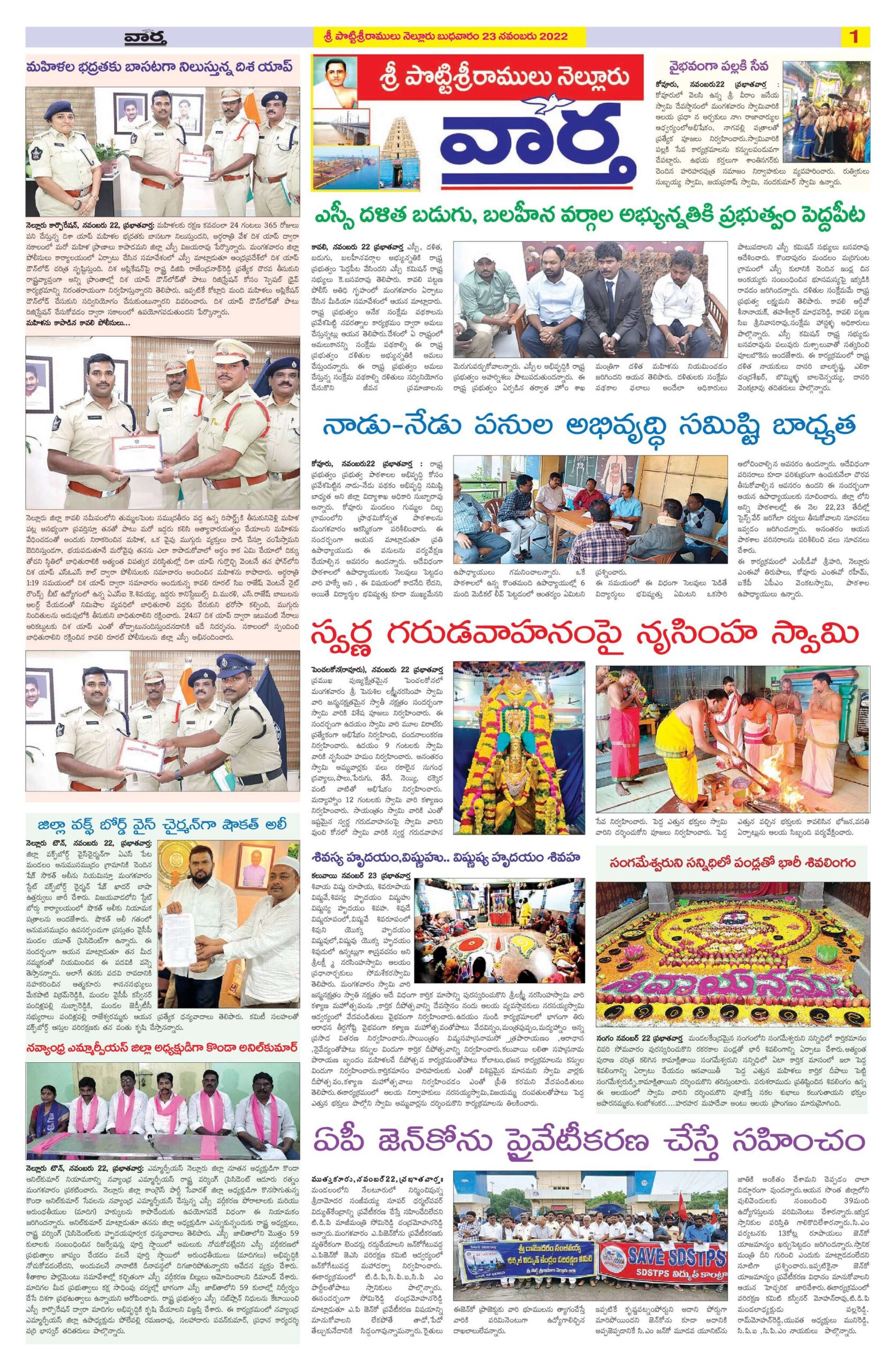Nellore Tab - 23 Nov 2022