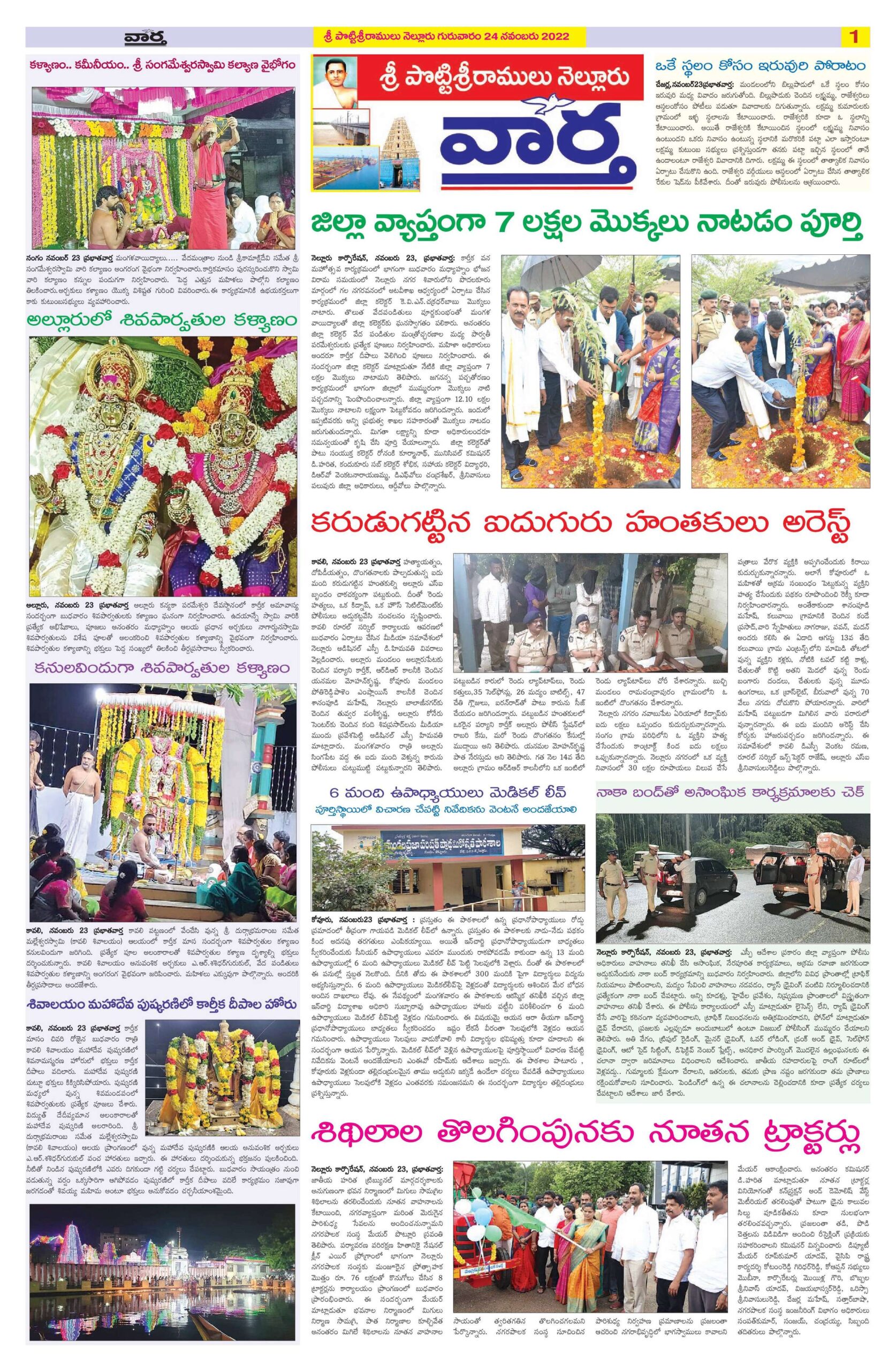Nellore Tab - 24 Nov 2022