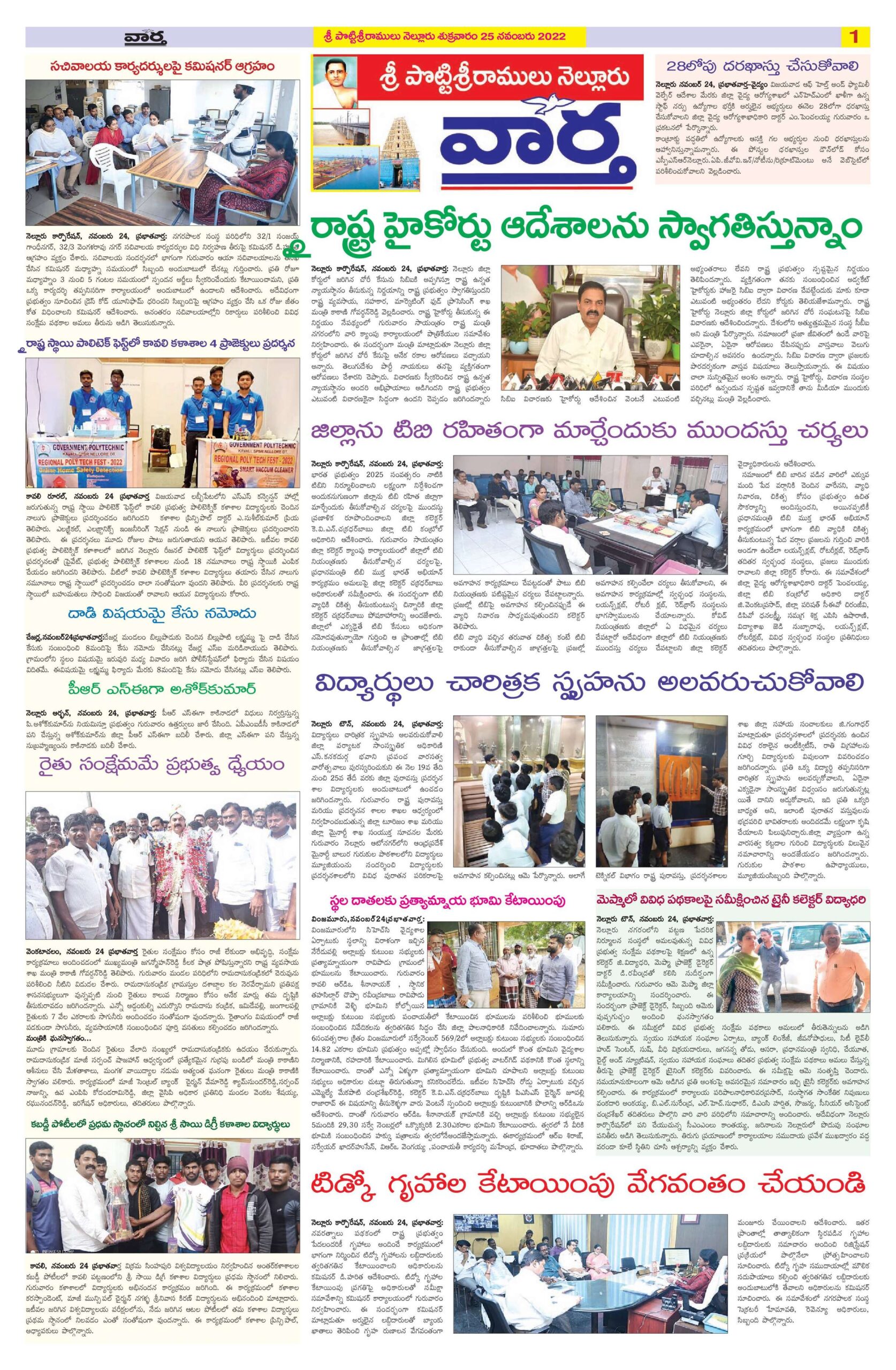 Nellore Tab - 25 Nov 2022