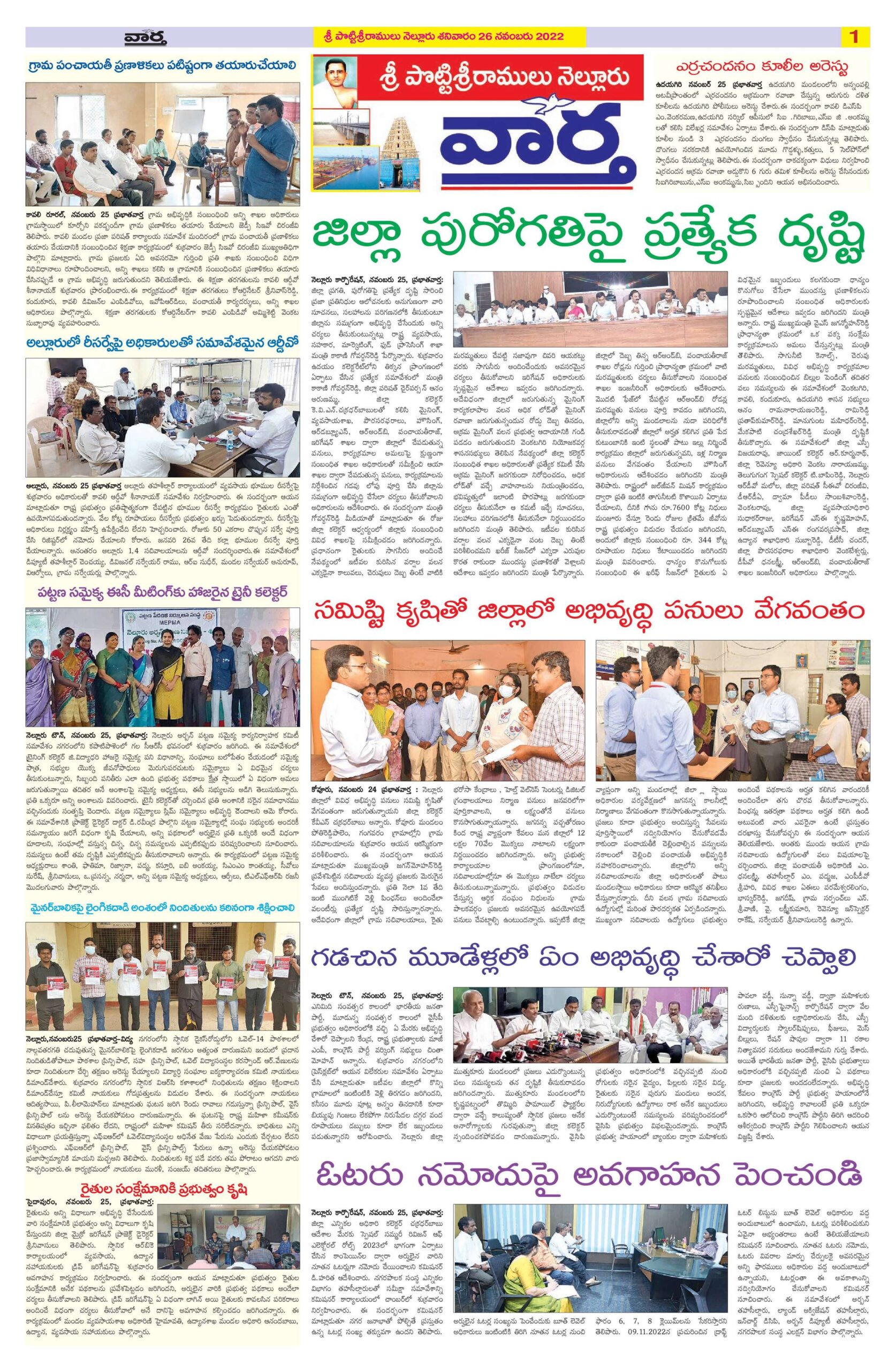 Nellore Tab - 26 Nov 2022