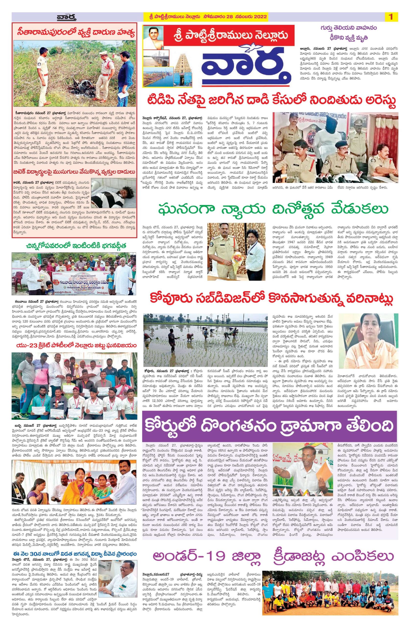 Nellore Tab - 28 Nov 2022