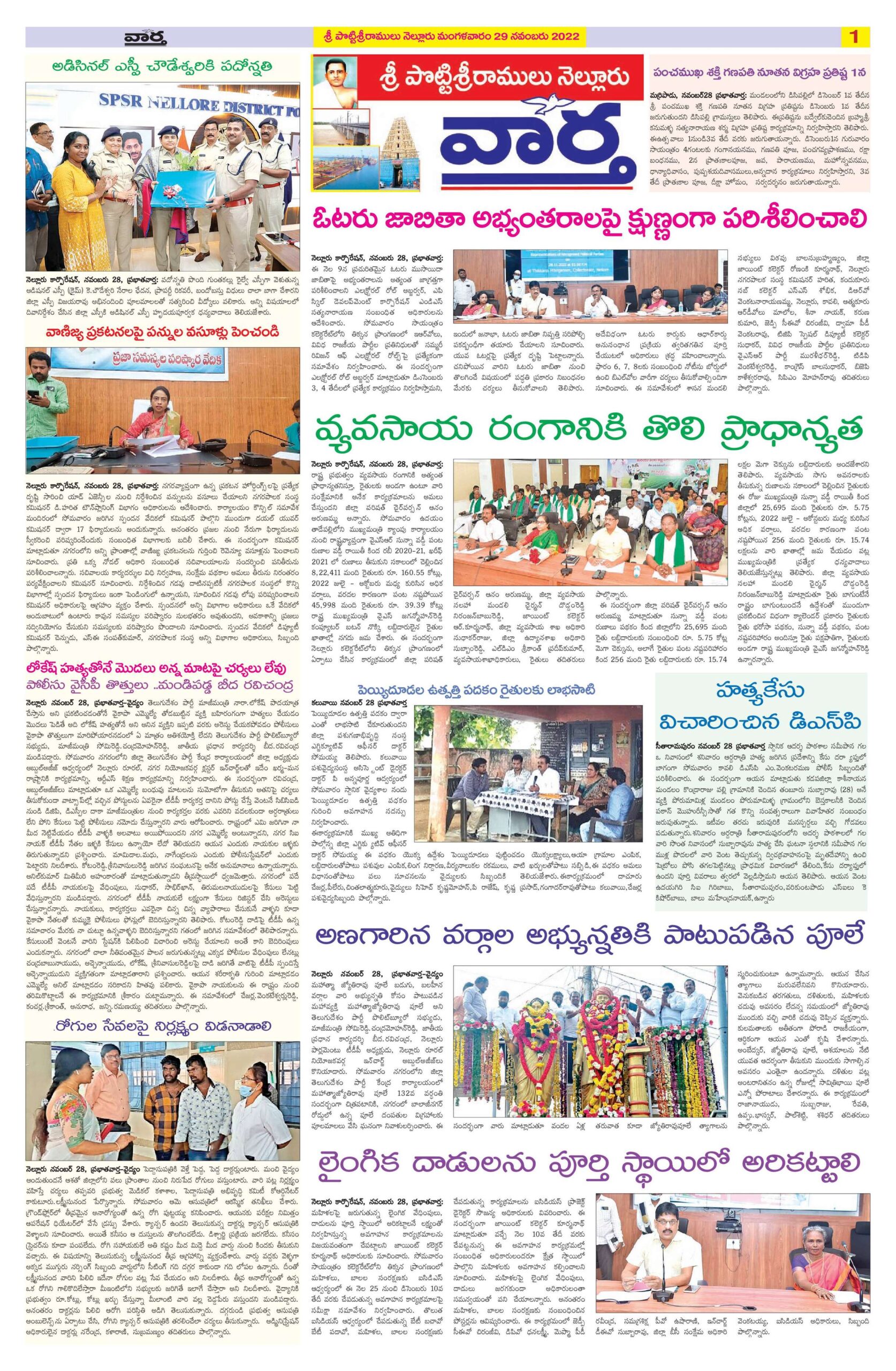 Nellore Tab - 29 Nov 2022