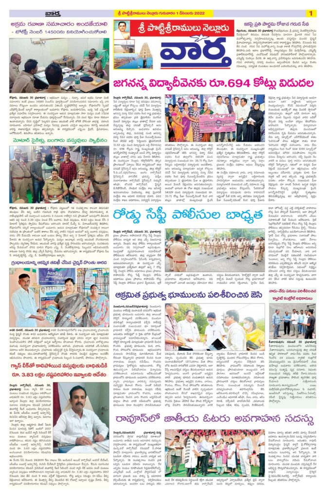 Nellore Tab - 01 Dec 2022
