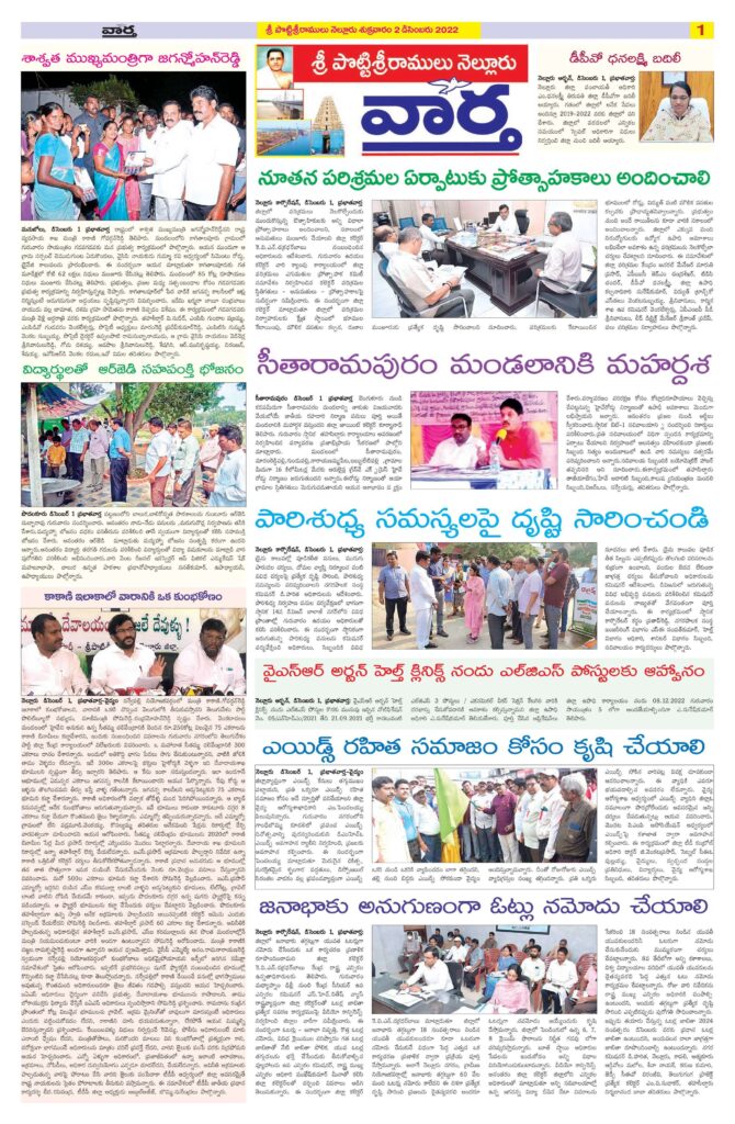 Nellore Tab - 02 Dec 2022