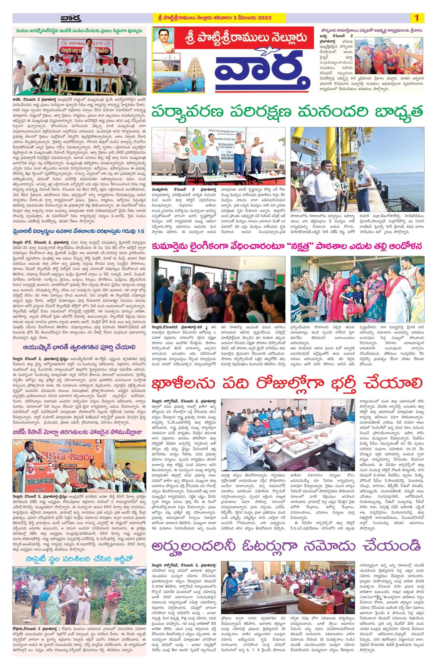 Nellore Tab - 03 Dec 2022