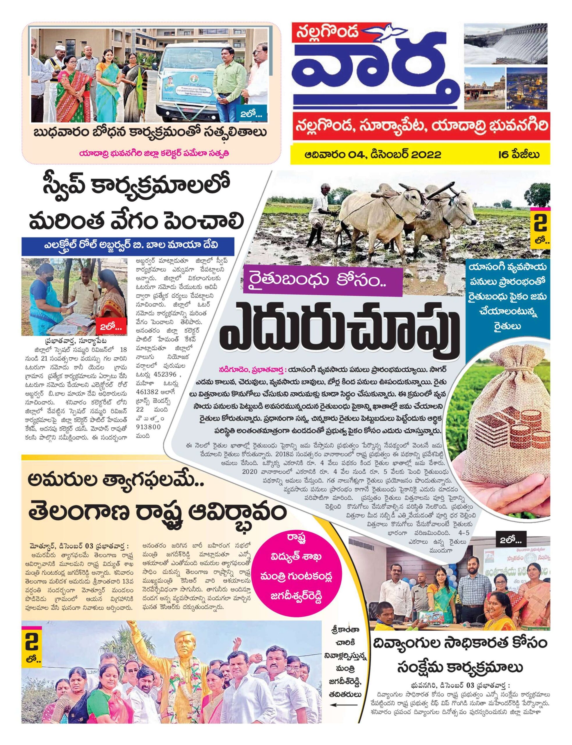 Nellore Tab - 04 Dec 2022