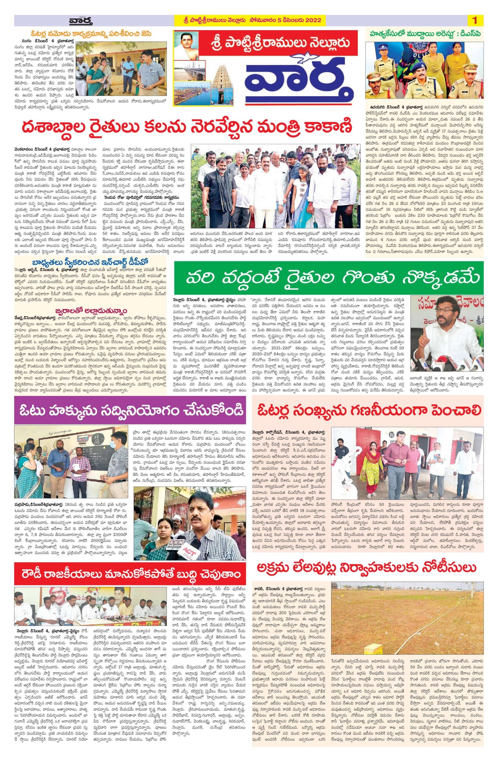 Nellore Tab - 05 Dec 2022