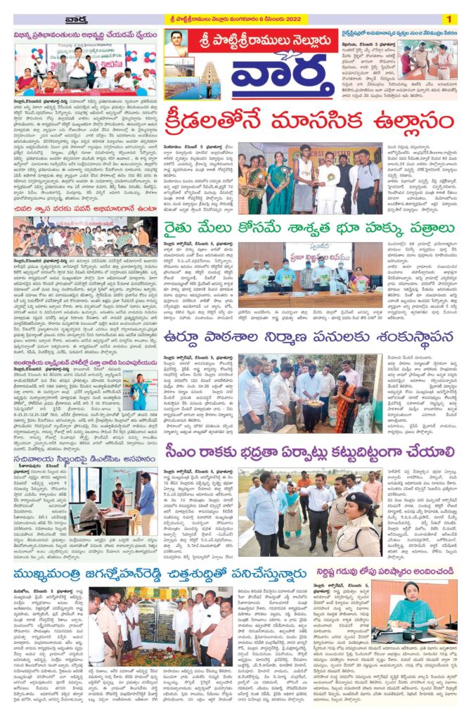 Nellore Tab - 06 Dec 2022