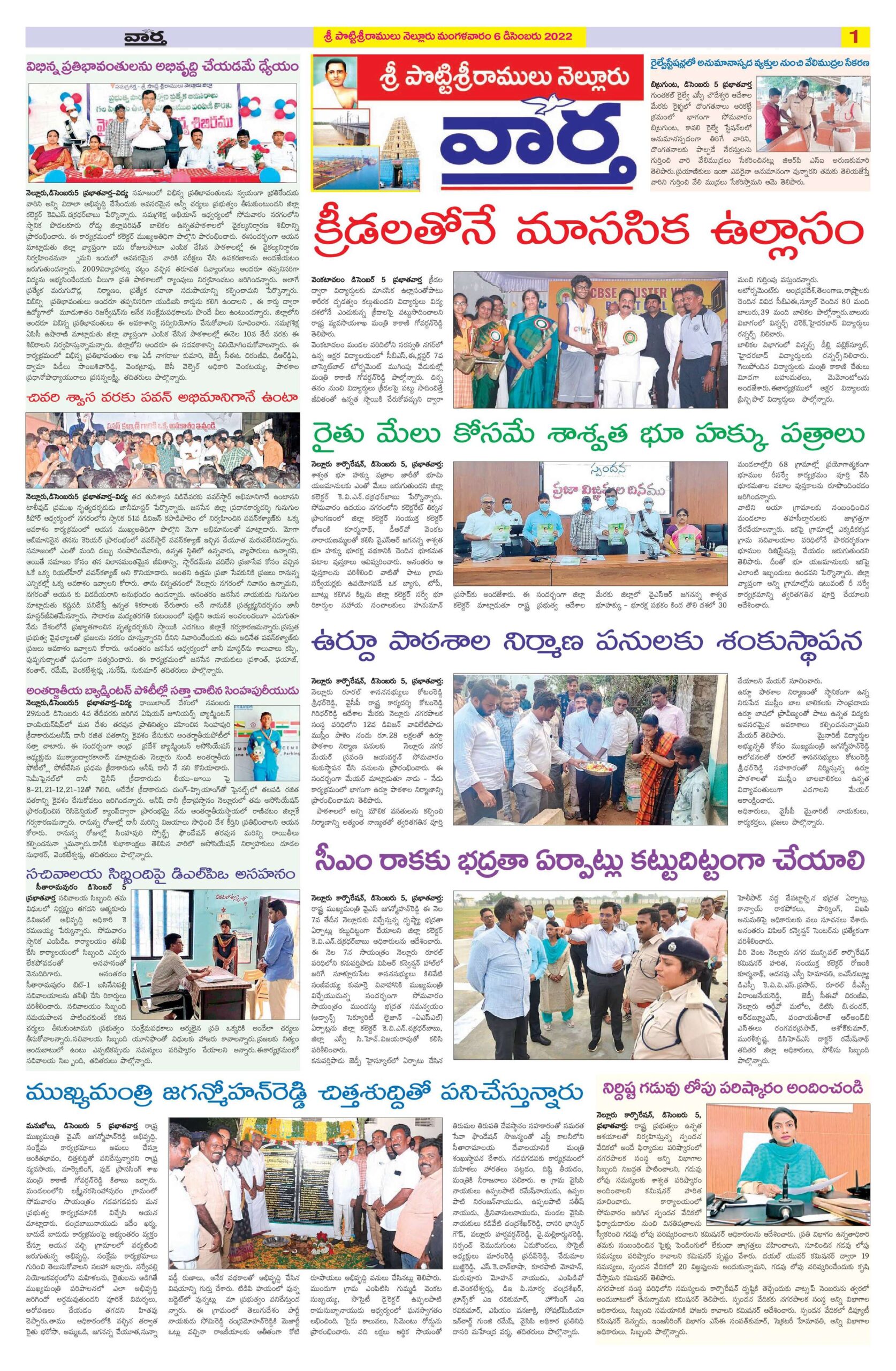 Nellore Tab - 06 Dec 2022