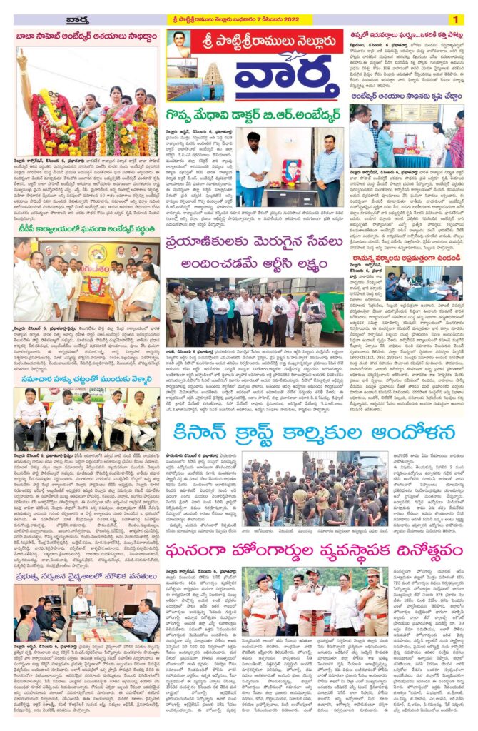 Nellore Tab - 07 Dec 2022