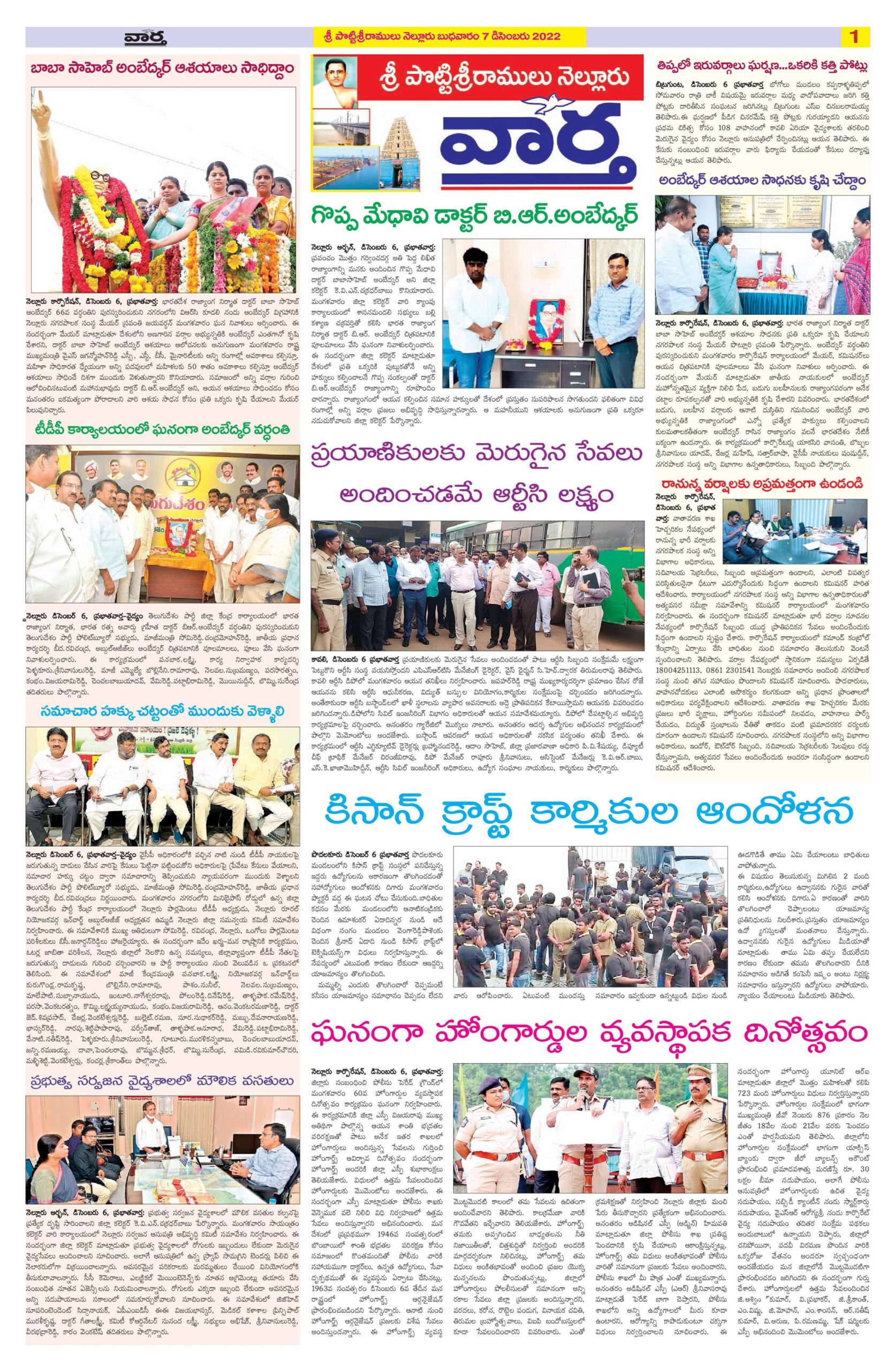 Nellore Tab - 07 Dec 2022