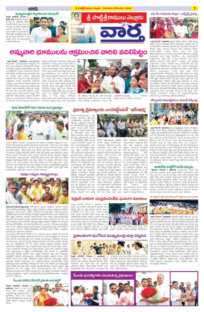 Nellore Tab - 08 Dec 2022