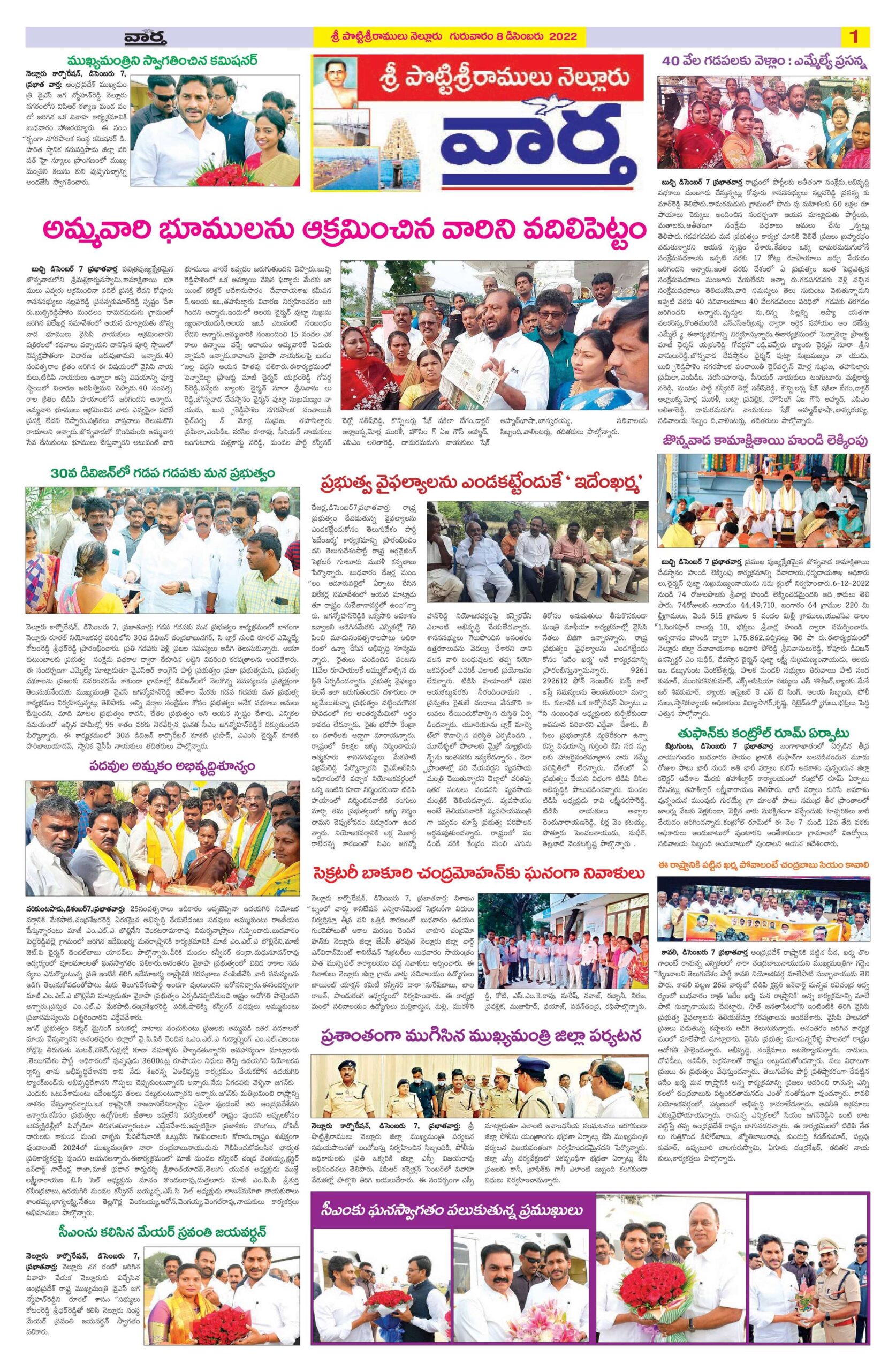 Nellore Tab - 08 Dec 2022