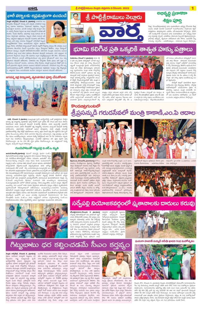 Nellore Tab - 09 Dec 2022