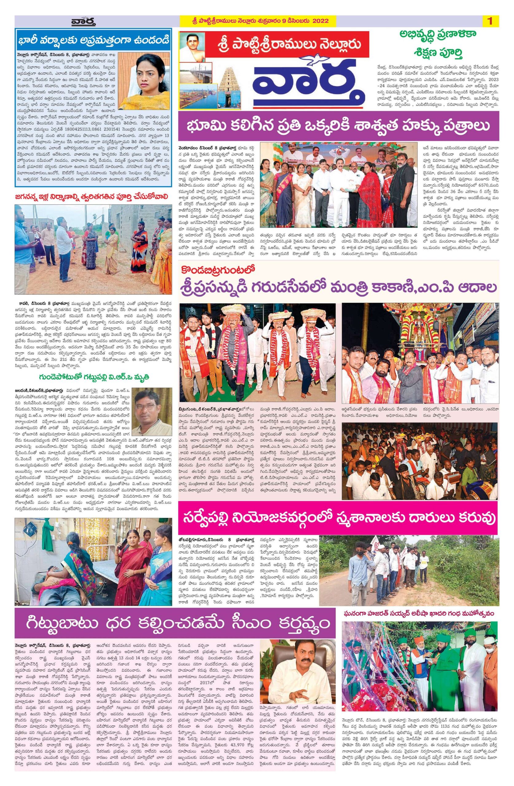 Nellore Tab - 09 Dec 2022