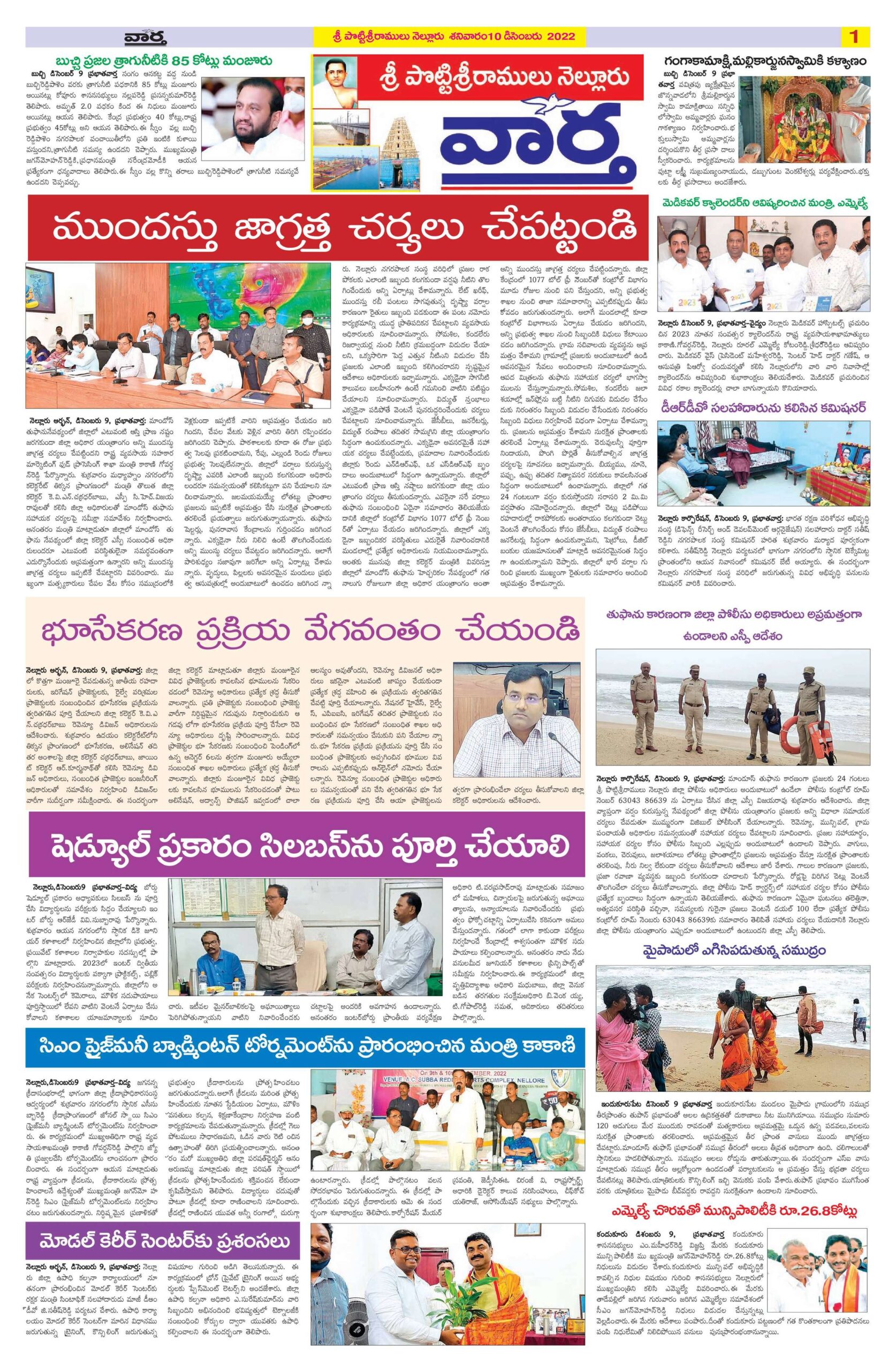 Nellore Tab - 10 Dec 2022