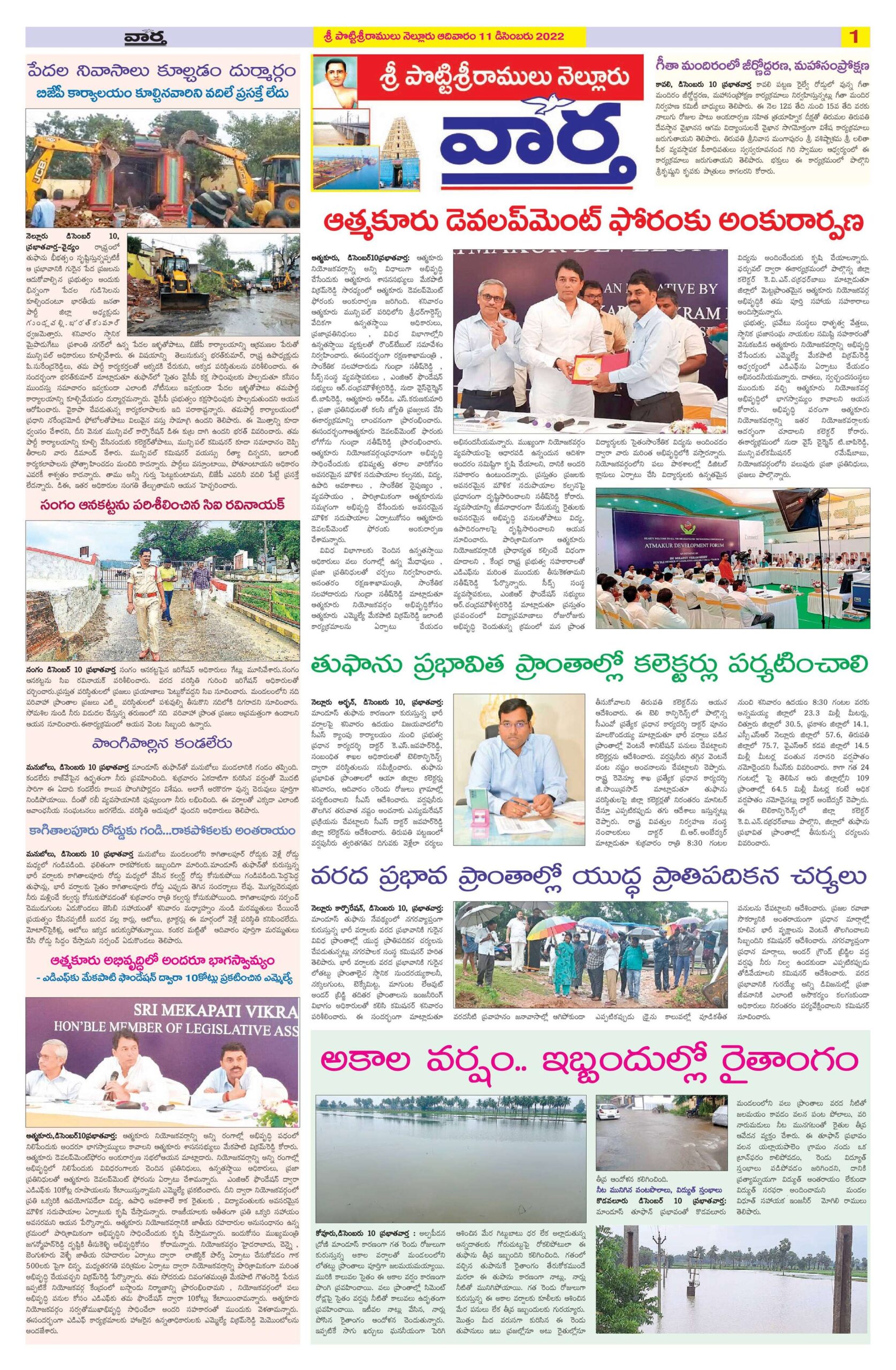 Nellore Tab - 11 Dec 2022