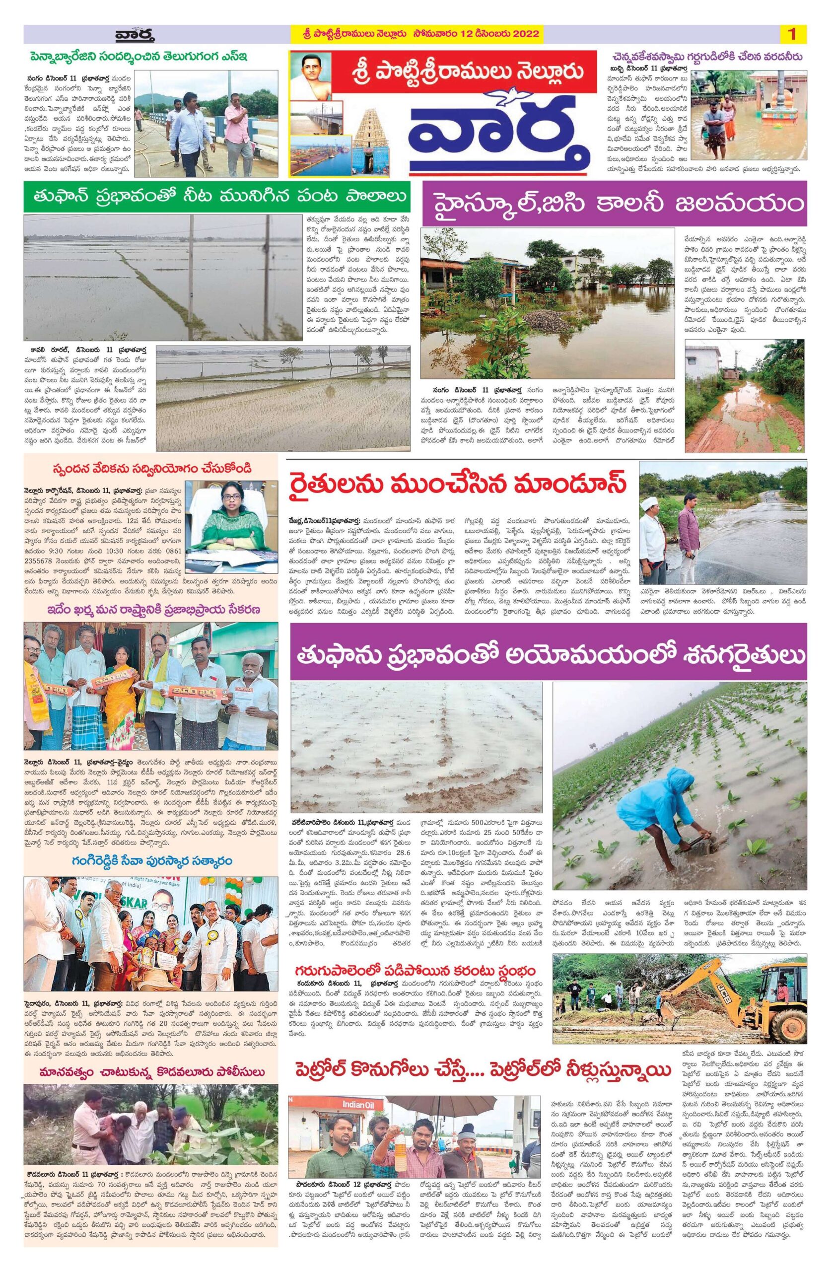 Nellore Tab - 12 Dec 2022
