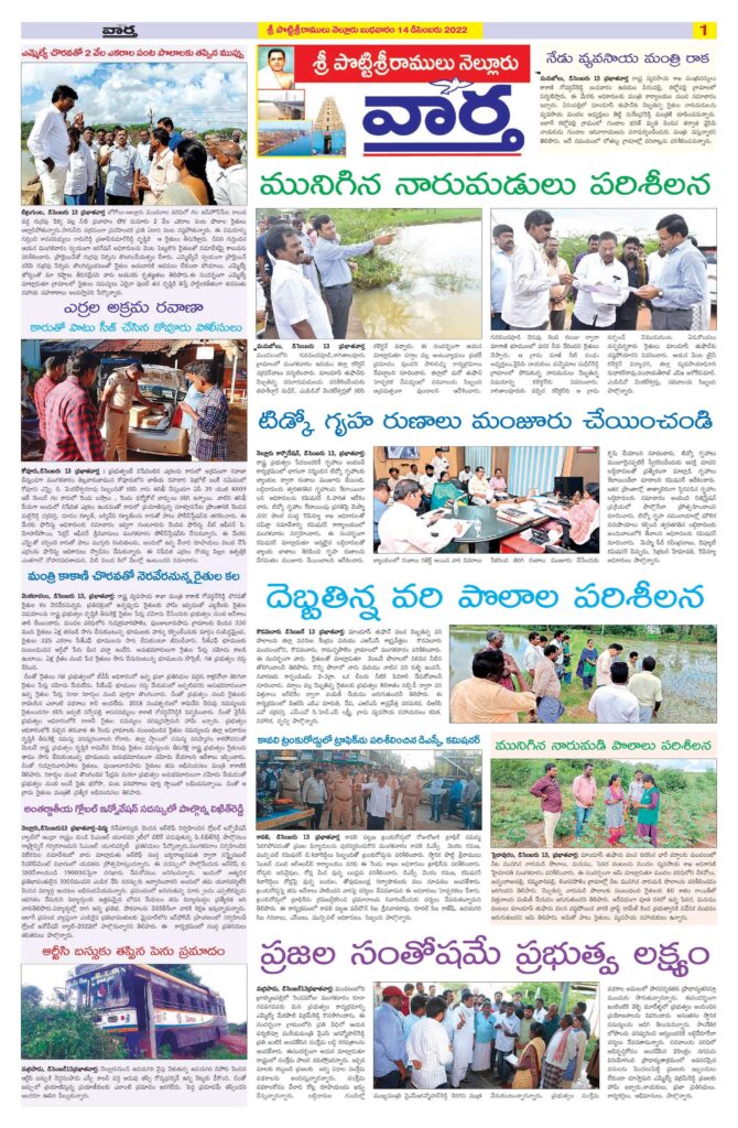 Nellore Tab - 14 Dec 2022