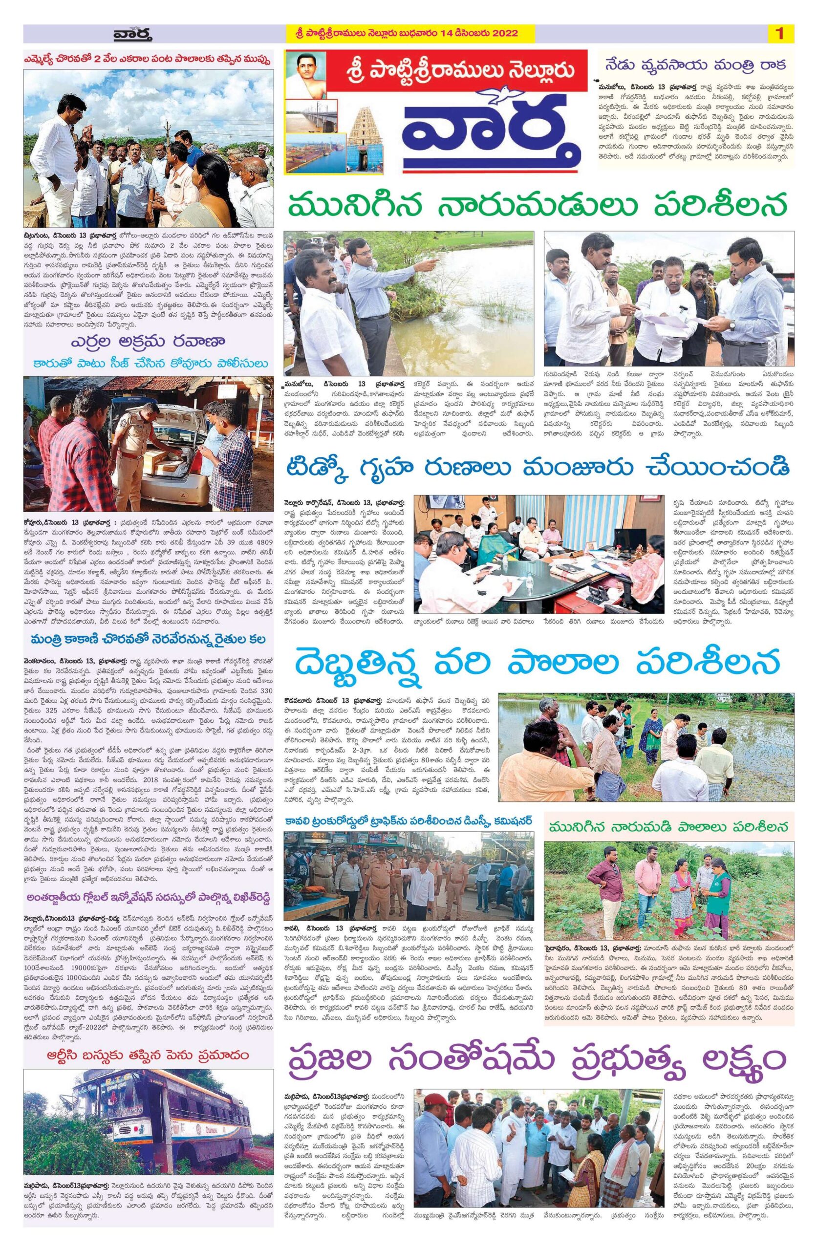 Nellore Tab - 14 Dec 2022