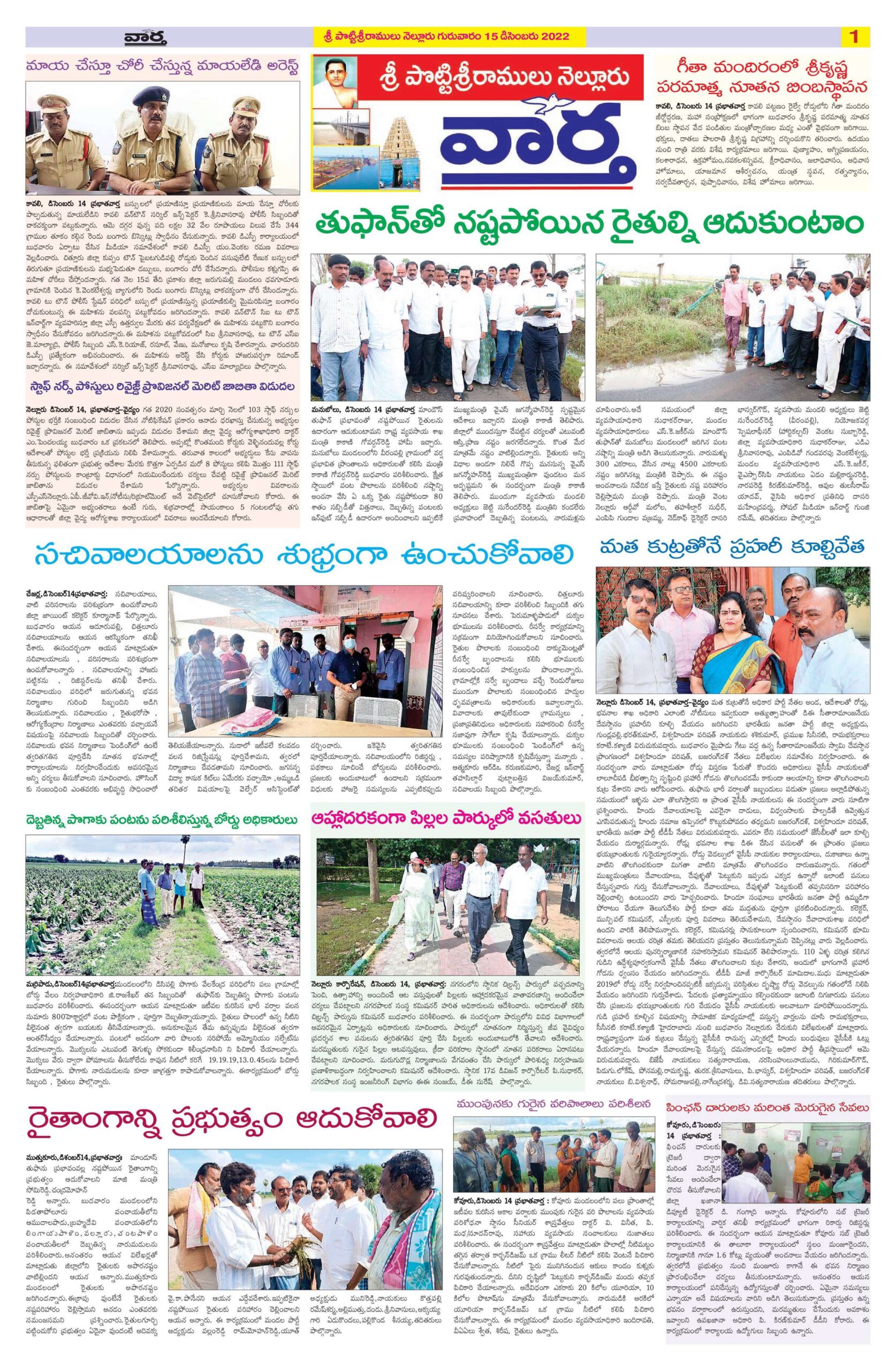 Nellore Tab - 15 Dec 2022