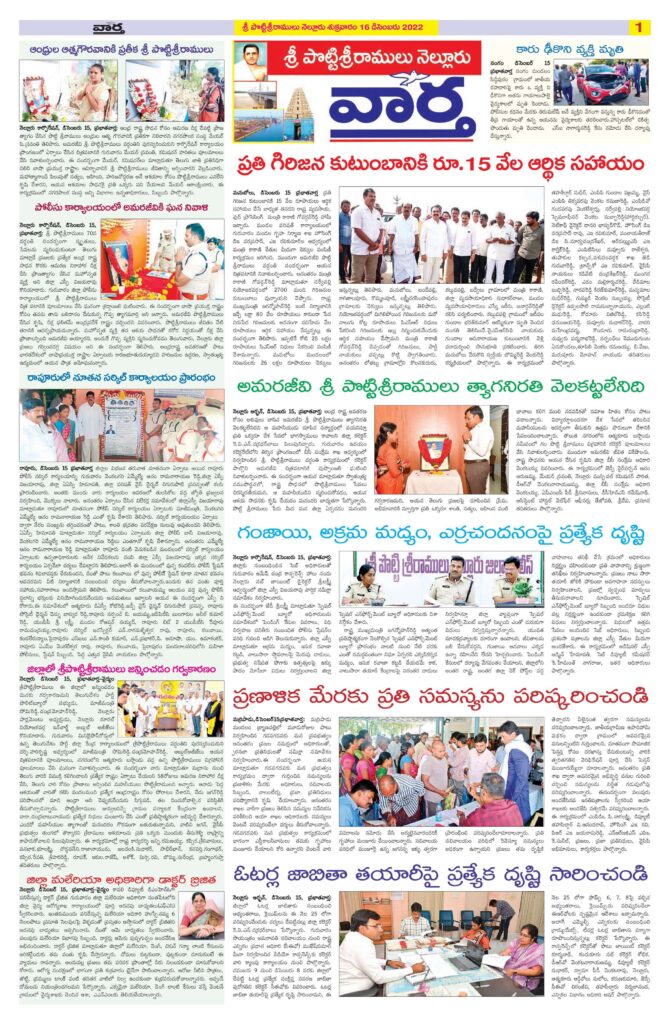 Nellore Tab - 16 Dec 2022