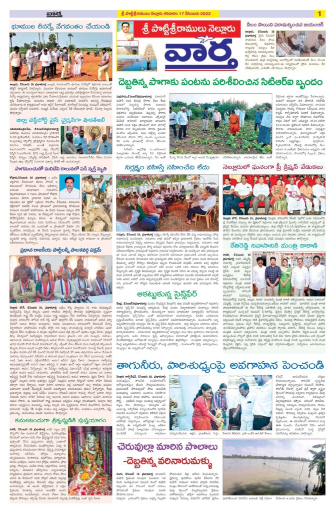 Nellore Tab - 17 Dec 2022