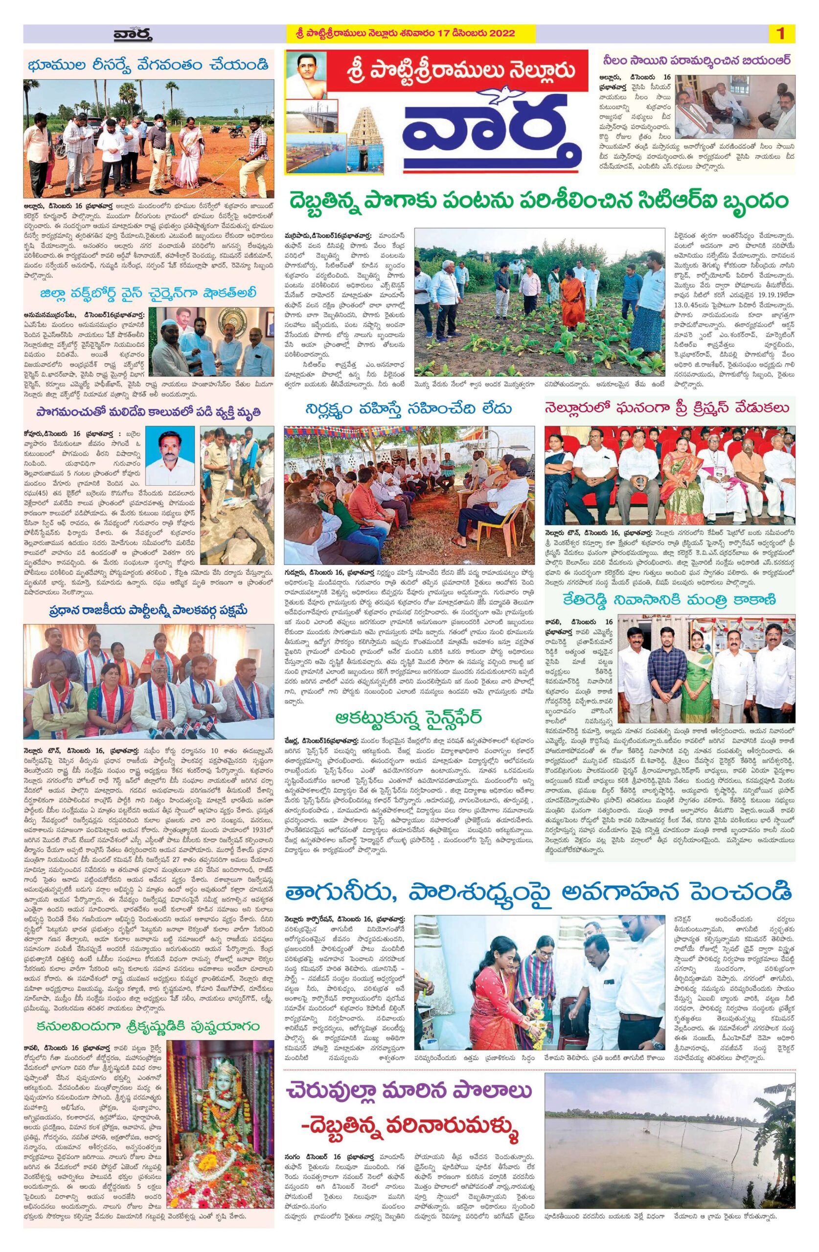 Nellore Tab - 17 Dec 2022