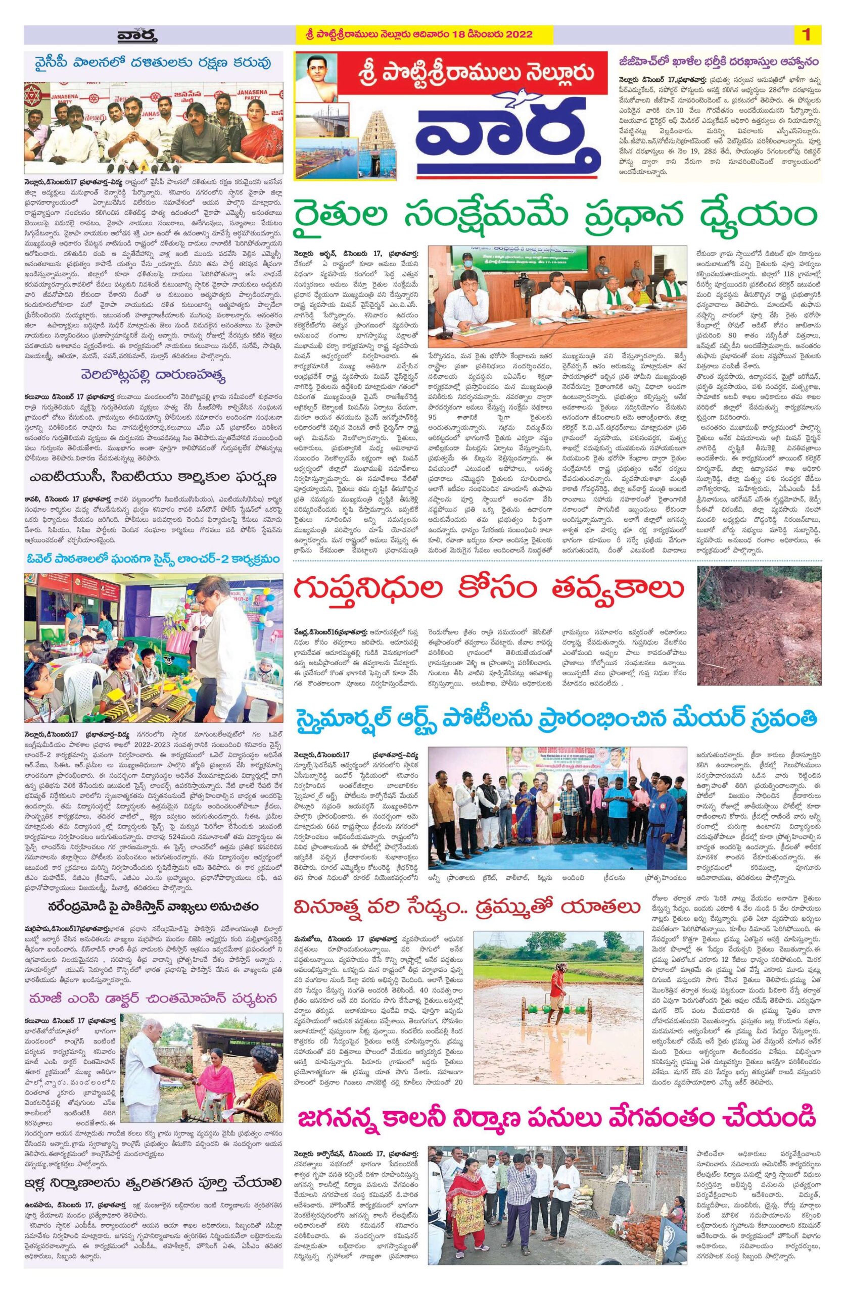 Nellore Tab - 18 Dec 2022