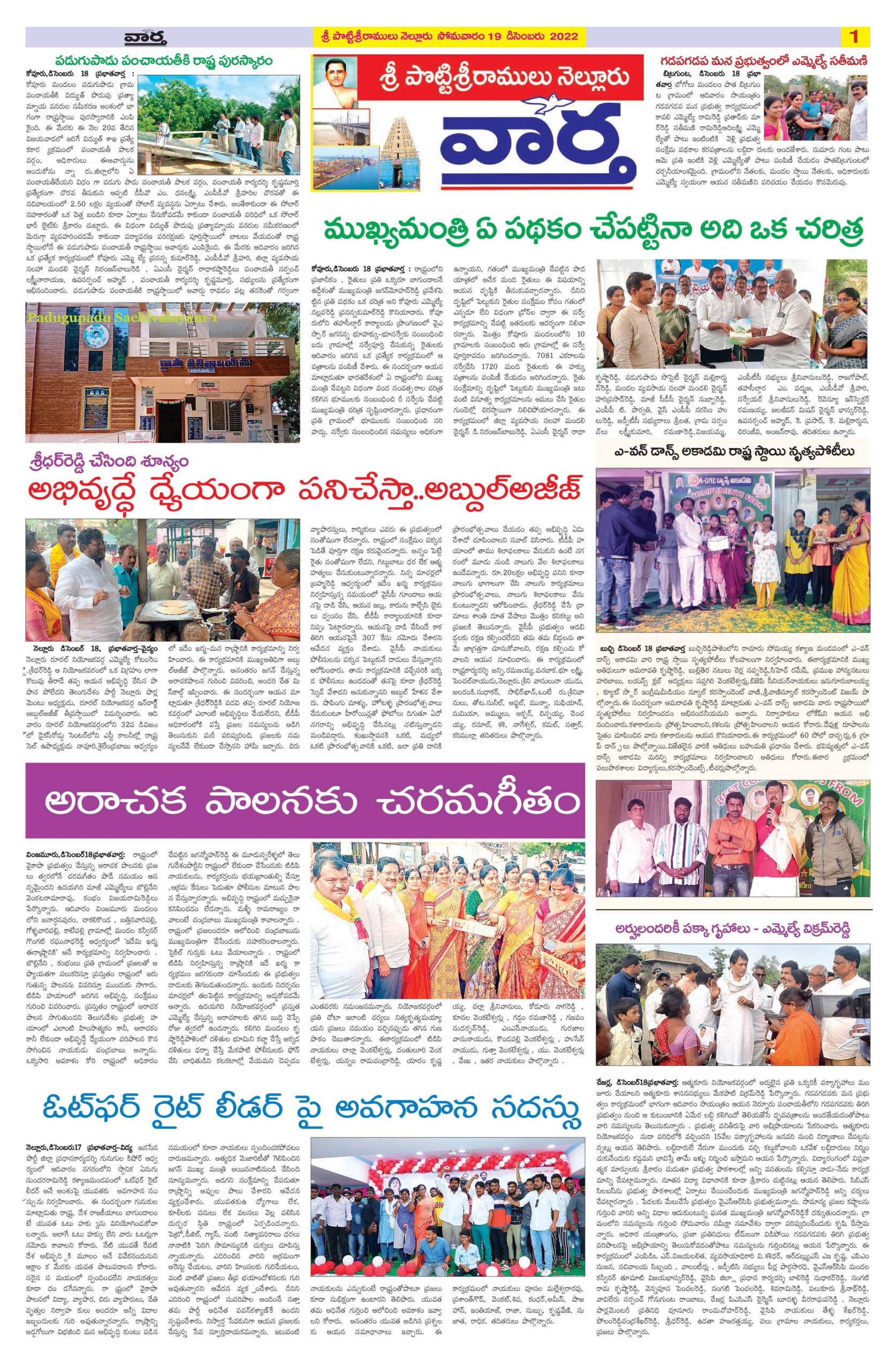 Nellore Tab - 19 Dec 2022
