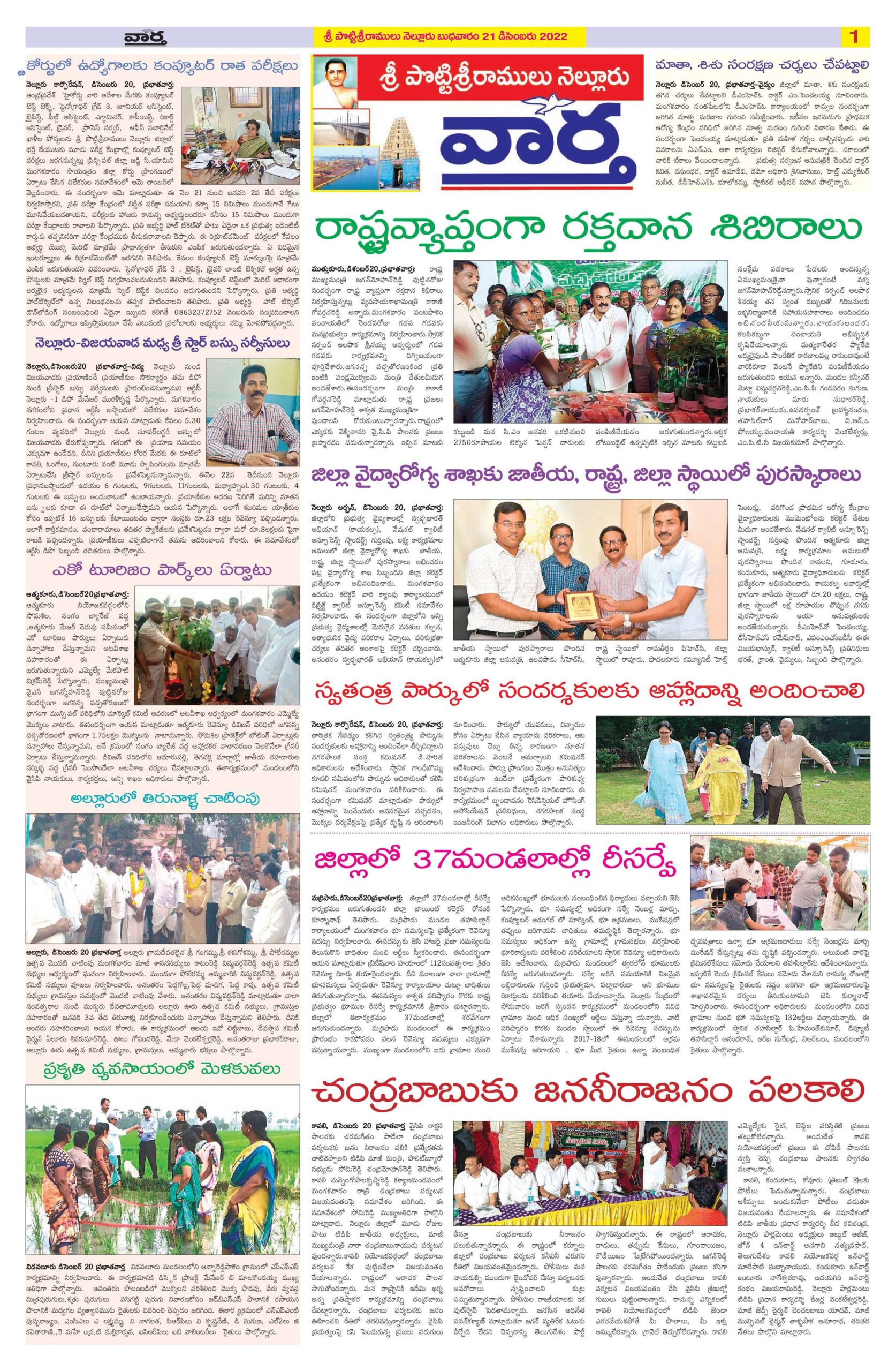 Nellore Tab - 21 Dec 2022