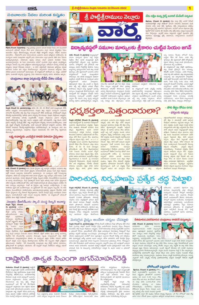 Nellore Tab - 22 Dec 2022