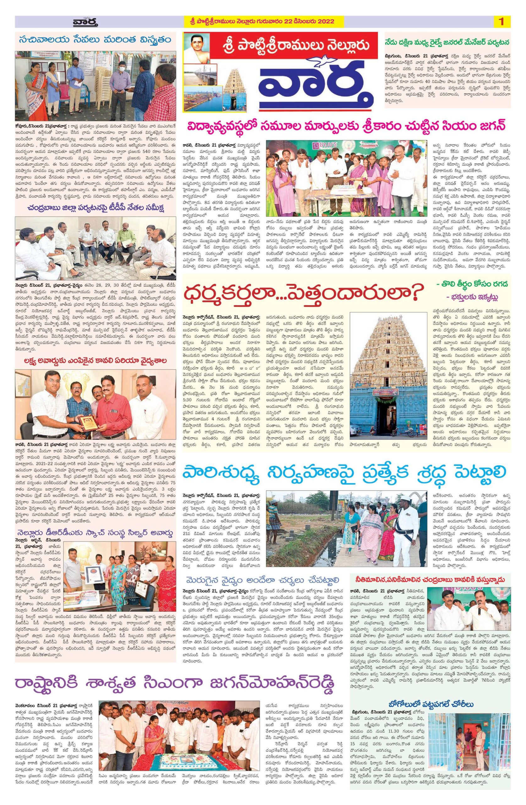 Nellore Tab - 22 Dec 2022