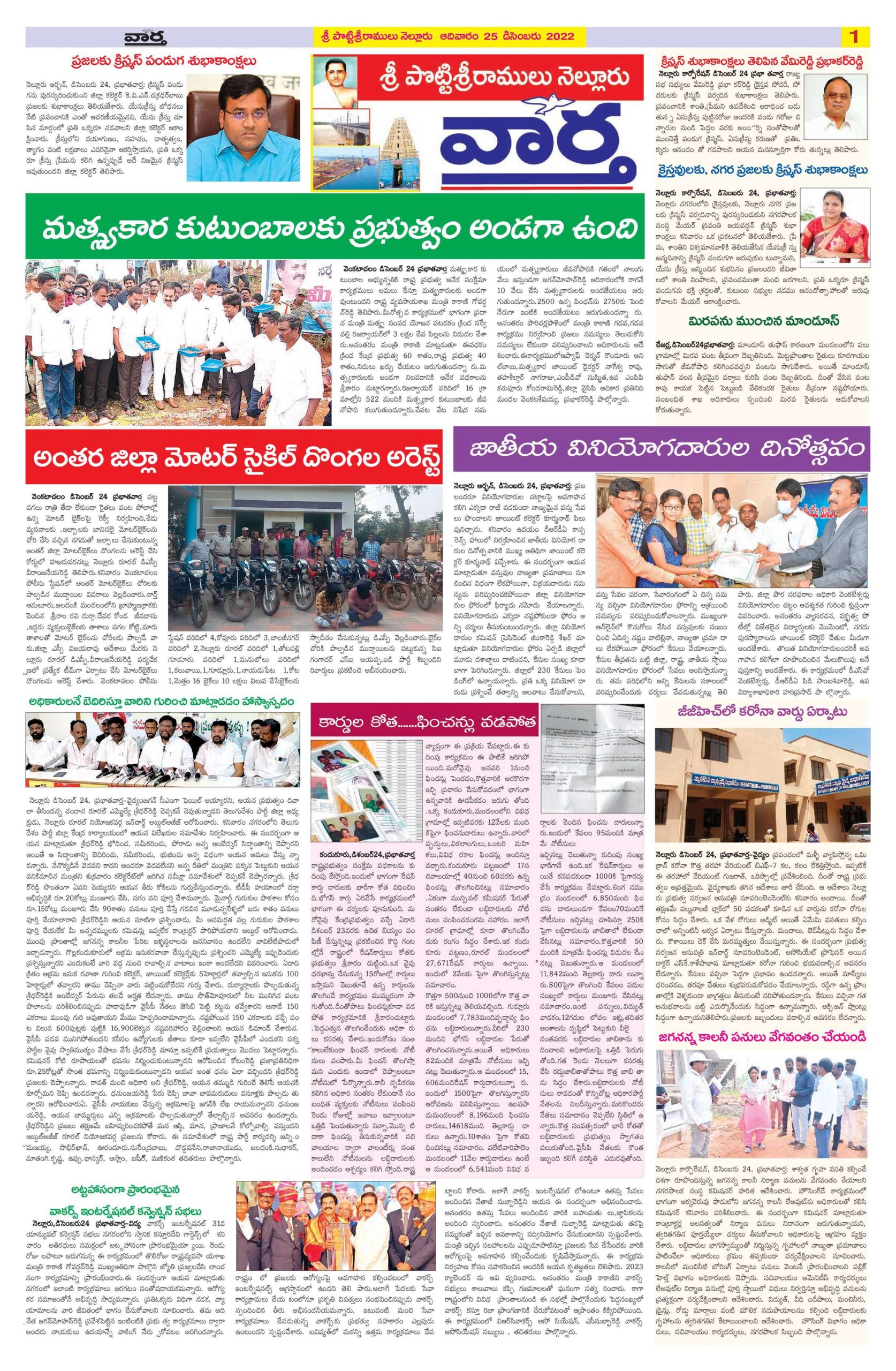 Nellore Tab - 25 Dec 2022